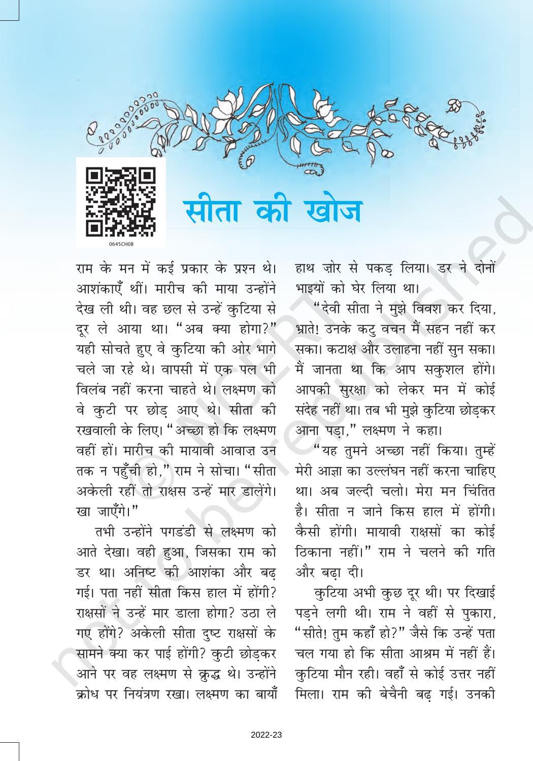 NCERT Book for Class 6 Hindi(Bal RamKatha) : Chapter 8-सीता की खोज - Page 1
