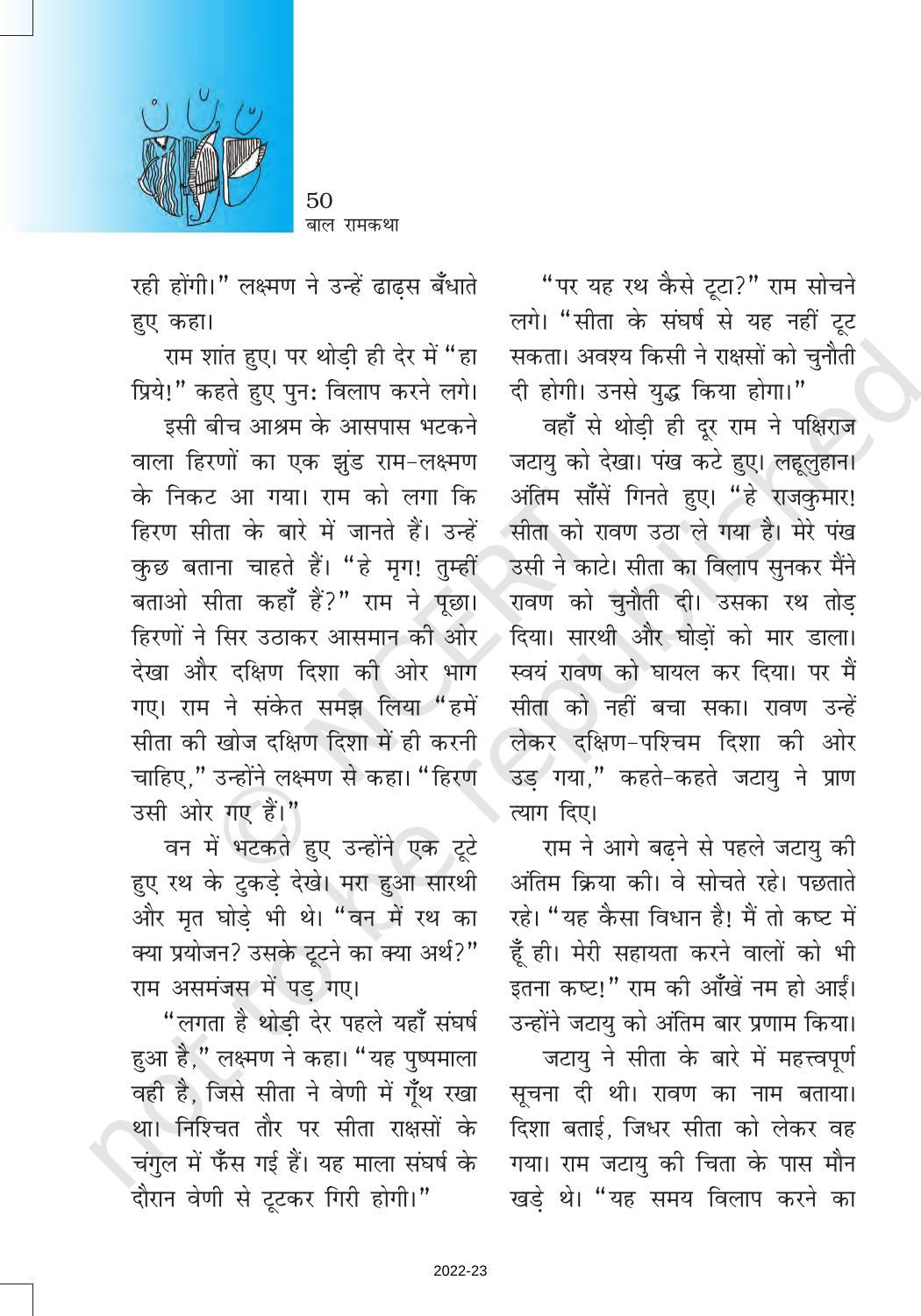NCERT Book for Class 6 Hindi(Bal RamKatha) : Chapter 8-सीता की खोज - Page 3
