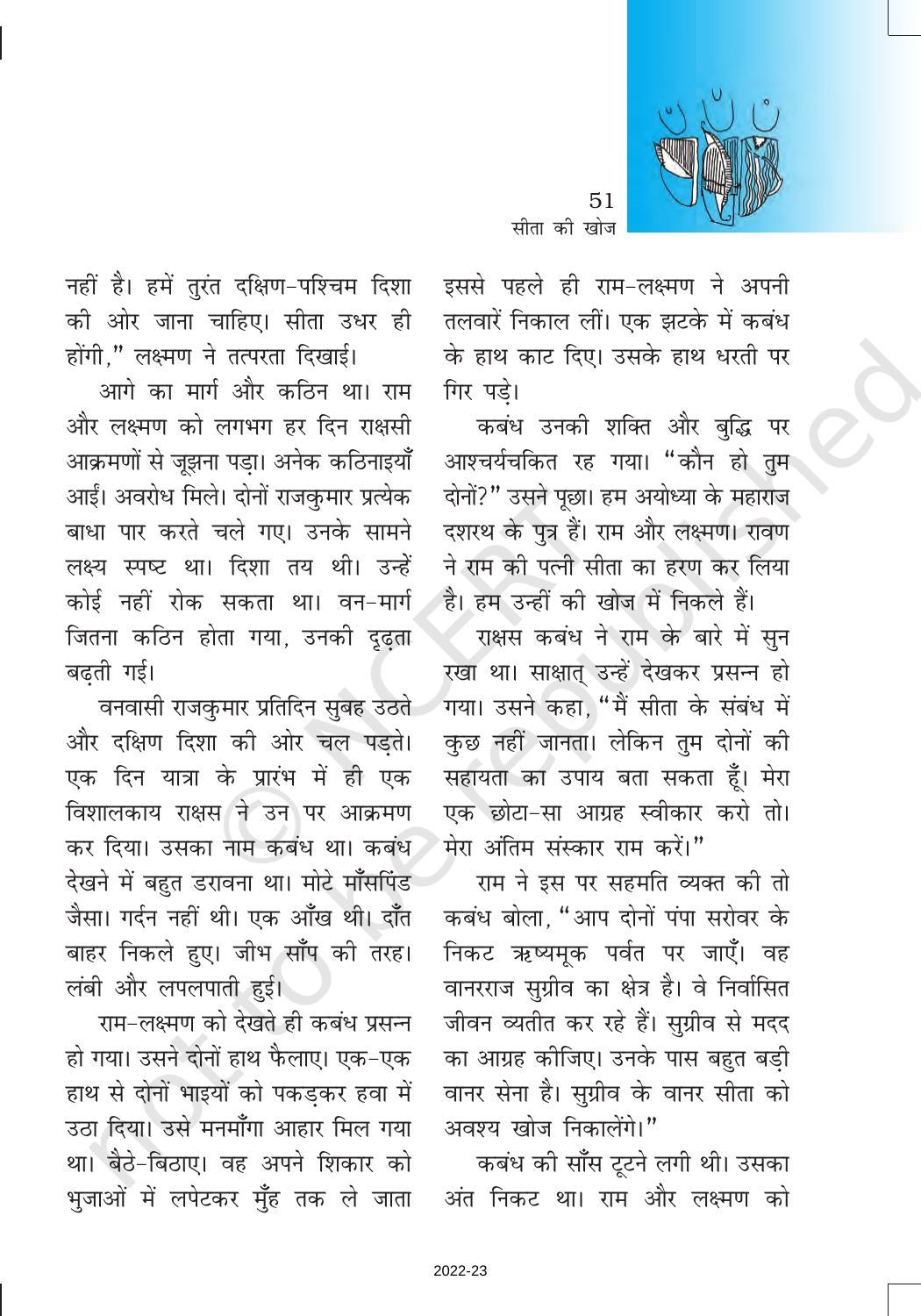 NCERT Book for Class 6 Hindi(Bal RamKatha) : Chapter 8-सीता की खोज - Page 4