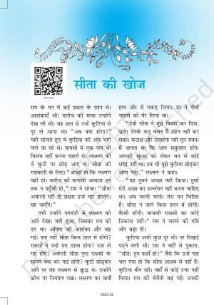 NCERT Book for Class 6 Hindi(Bal RamKatha) : Chapter 8-सीता की खोज