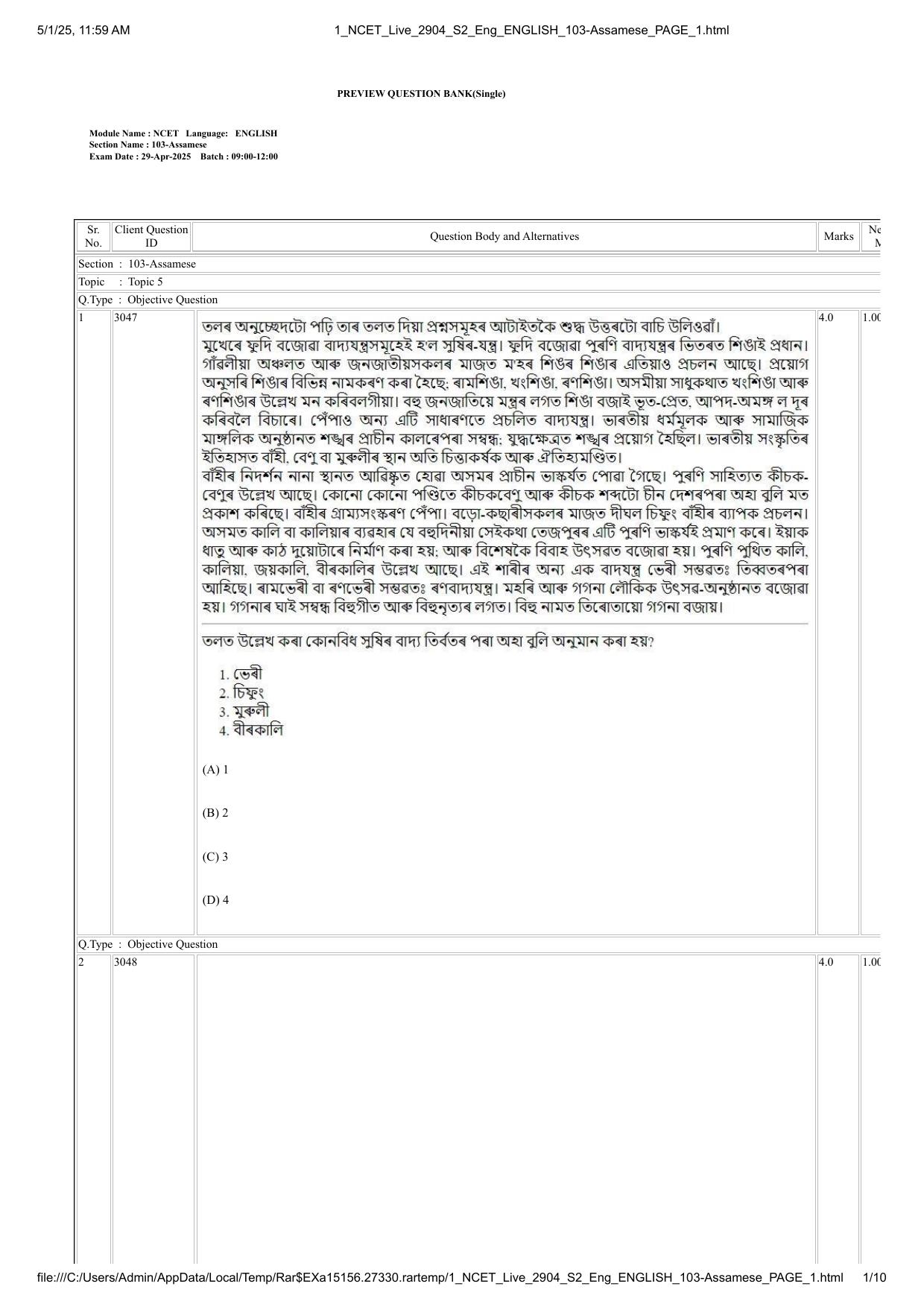 NCET 2025 Question Paper - Assamese - Page 1
