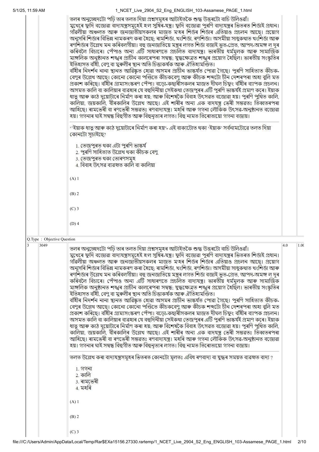 NCET 2025 Question Paper - Assamese - Page 2