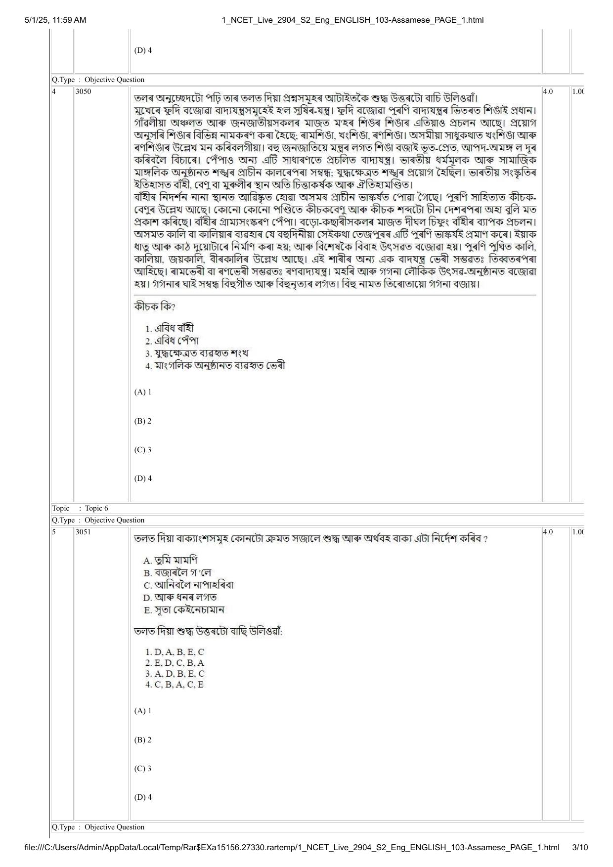 NCET 2025 Question Paper - Assamese - Page 3