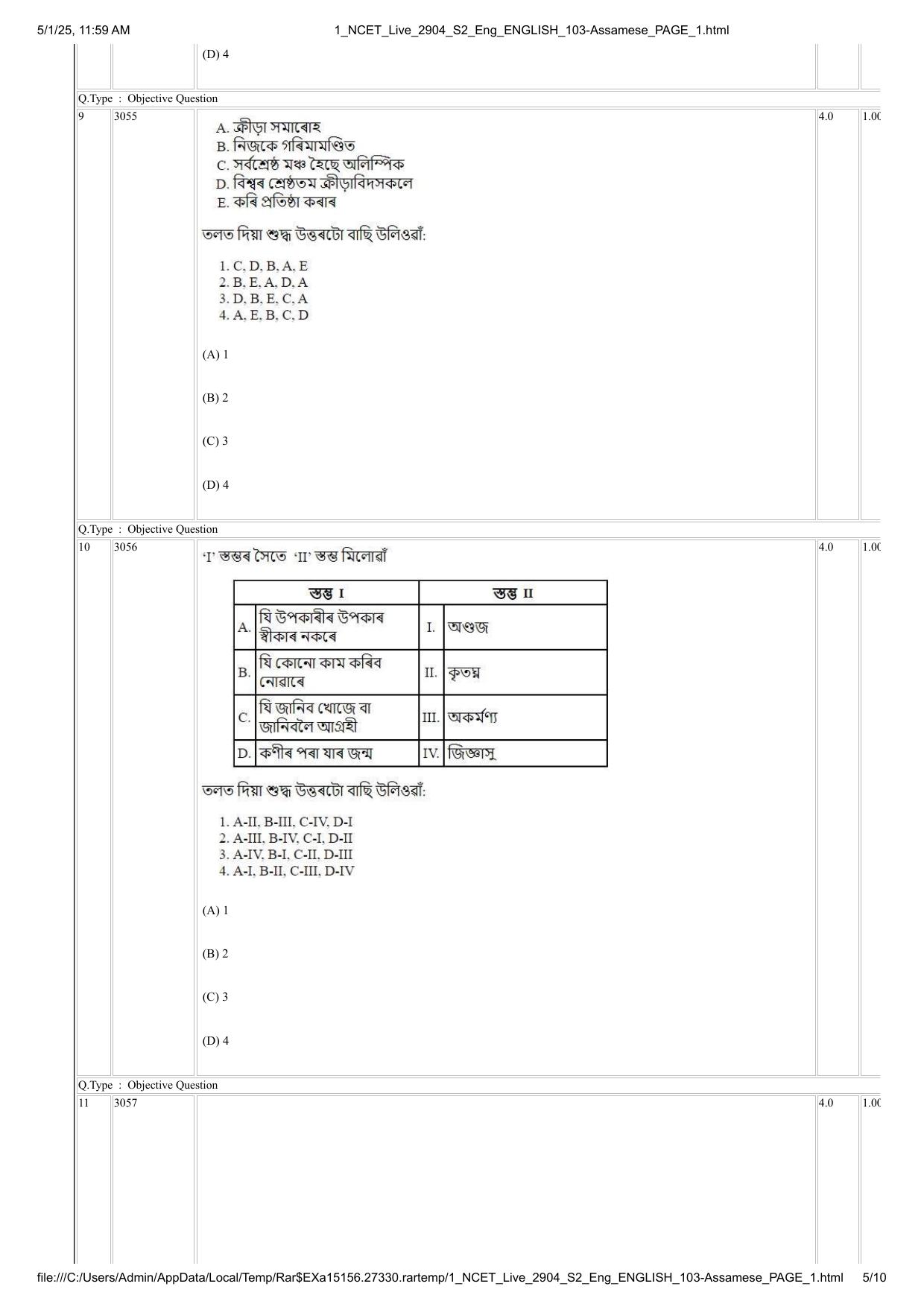 NCET 2025 Question Paper - Assamese - Page 5