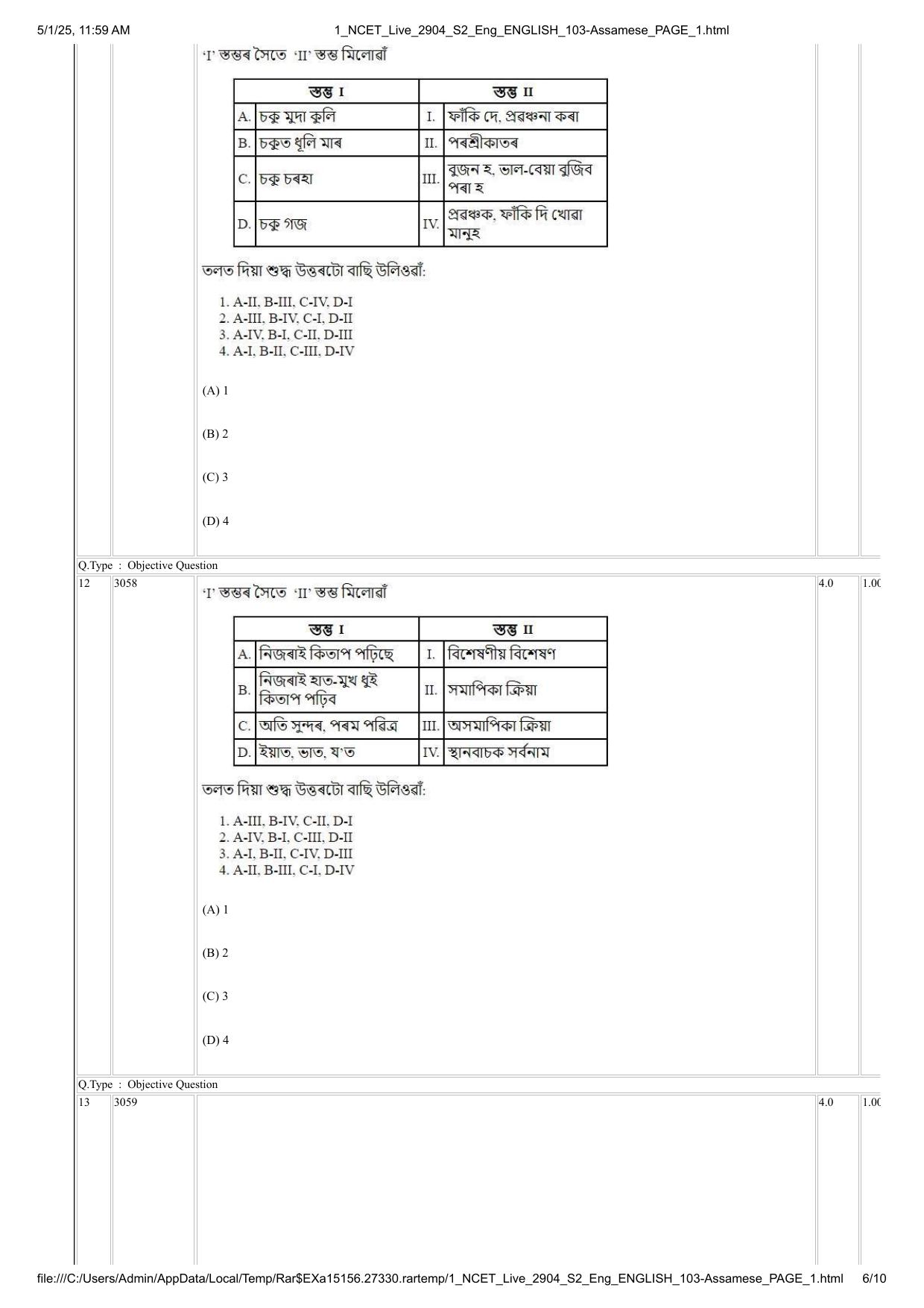 NCET 2025 Question Paper - Assamese - Page 6