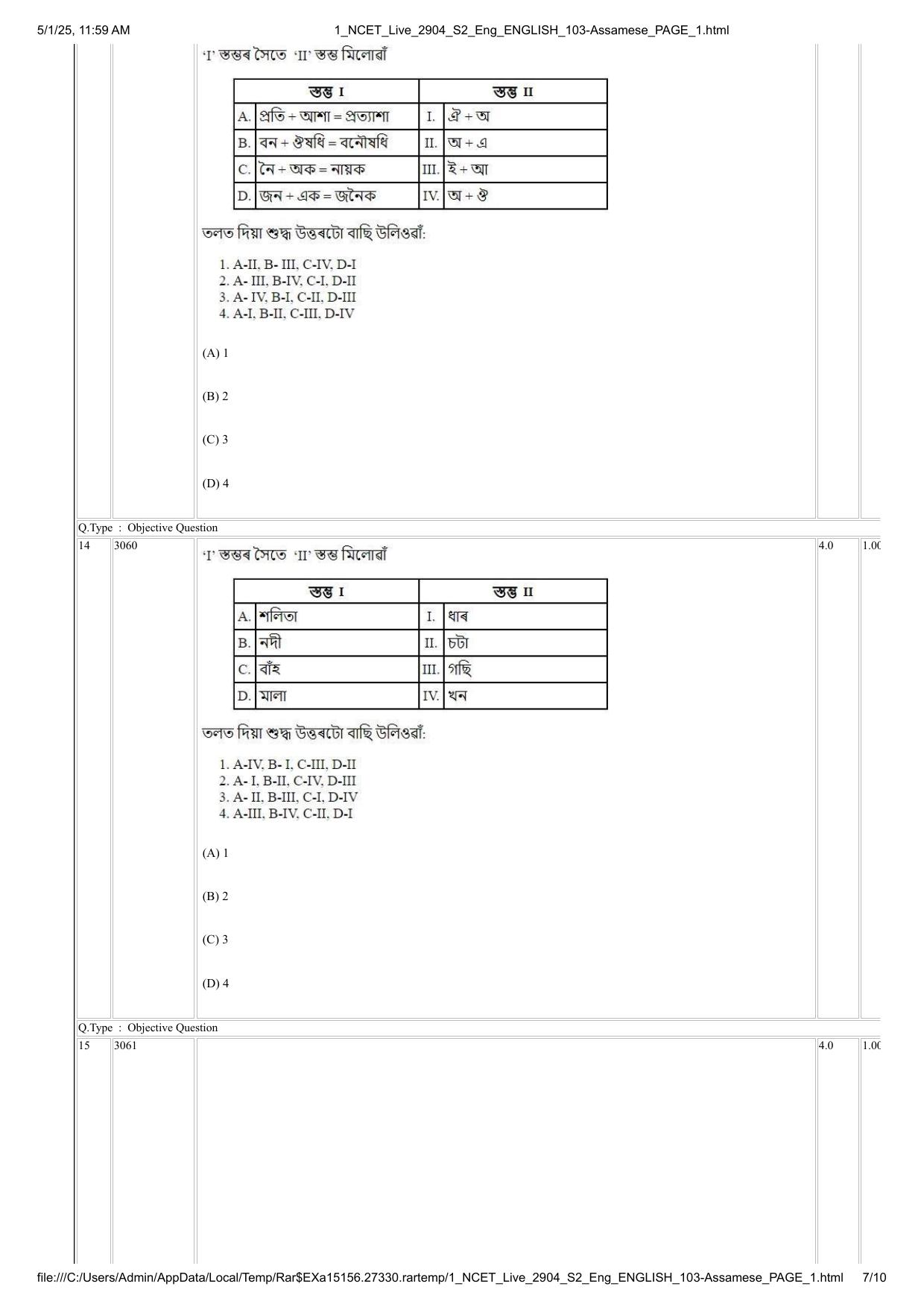NCET 2025 Question Paper - Assamese - Page 7