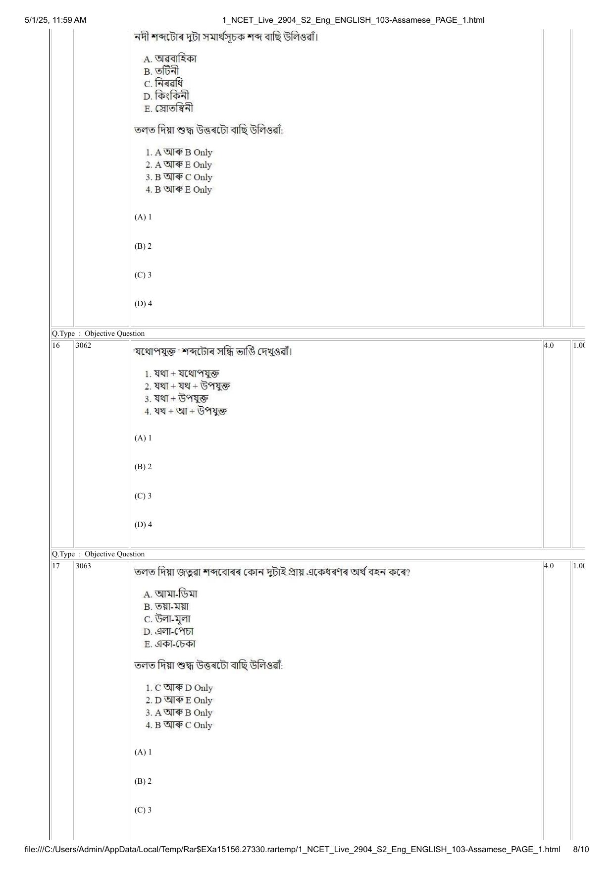 NCET 2025 Question Paper - Assamese - Page 8