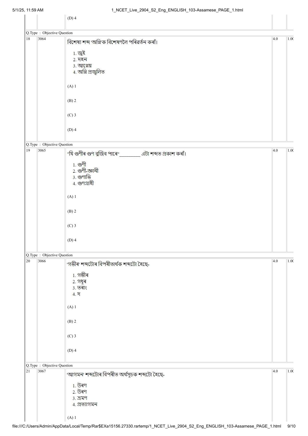 NCET 2025 Question Paper - Assamese - Page 9