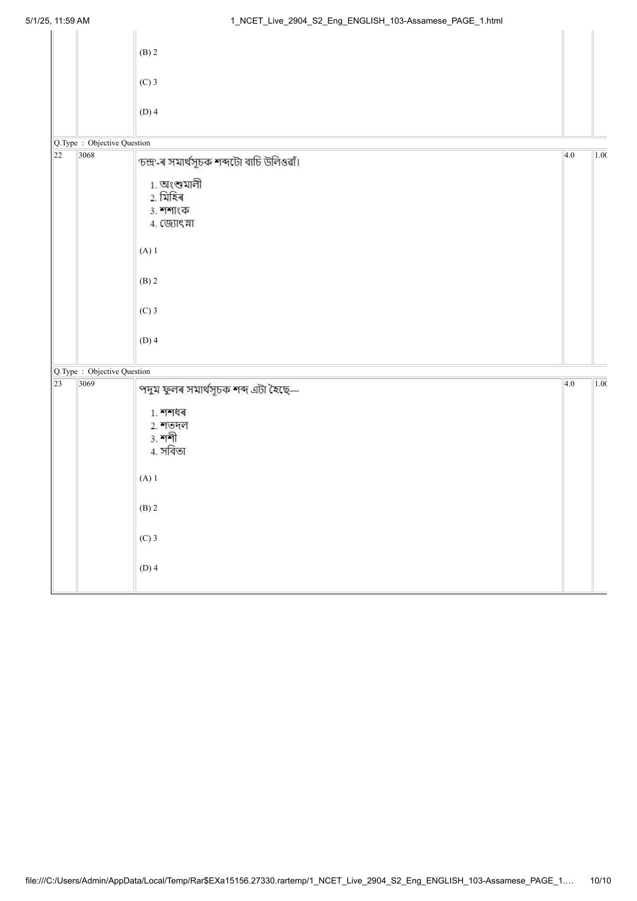 NCET 2025 Question Paper - Assamese - Page 10