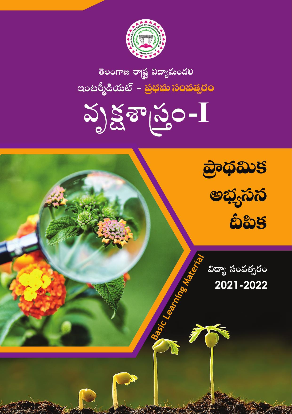 Textbooks, Inter-2nd Year Telugu Text Book