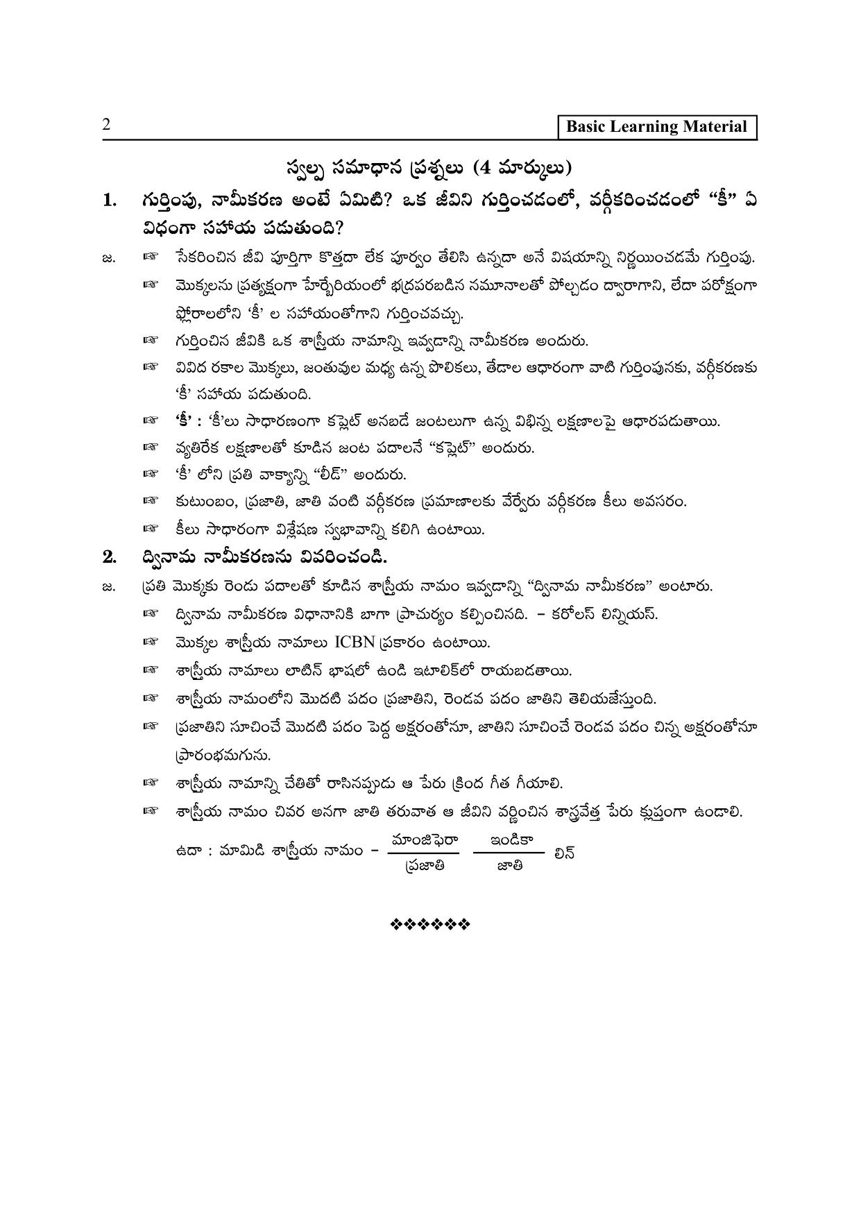 TS SCERT Inter 2nd Year Botany I TM Path 1 (Telugu Medium) Text Book - Page 7