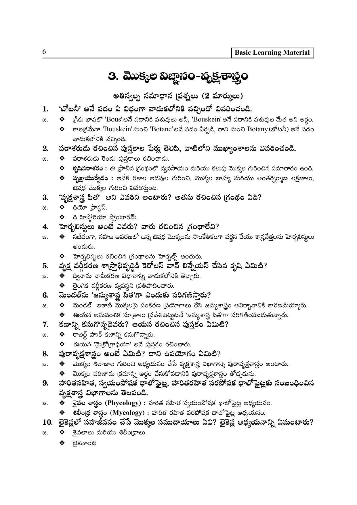 TS SCERT Inter 2nd Year Botany I TM Path 1 (Telugu Medium) Text Book - Page 11