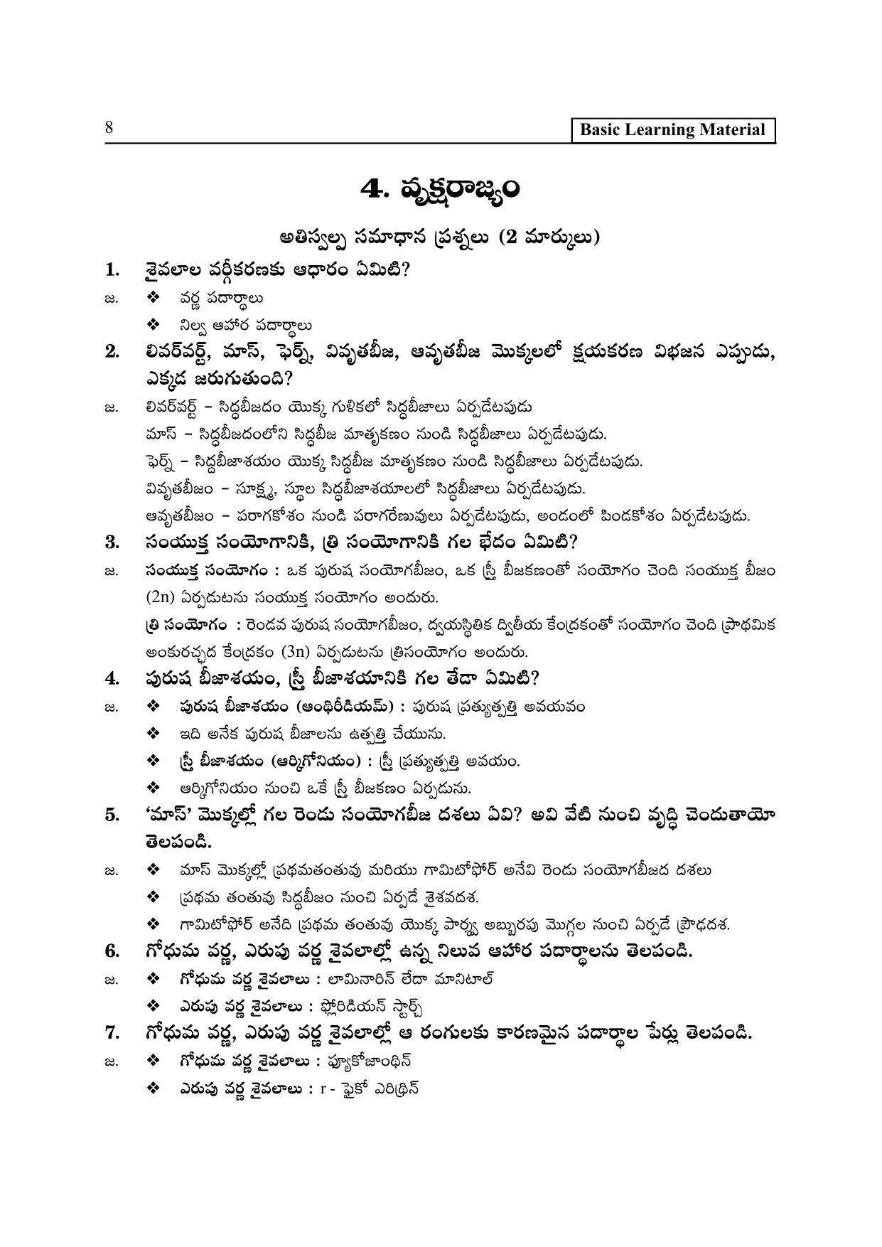 TS SCERT Inter 2nd Year Botany I TM Path 1 (Telugu Medium) Text Book - Page 13