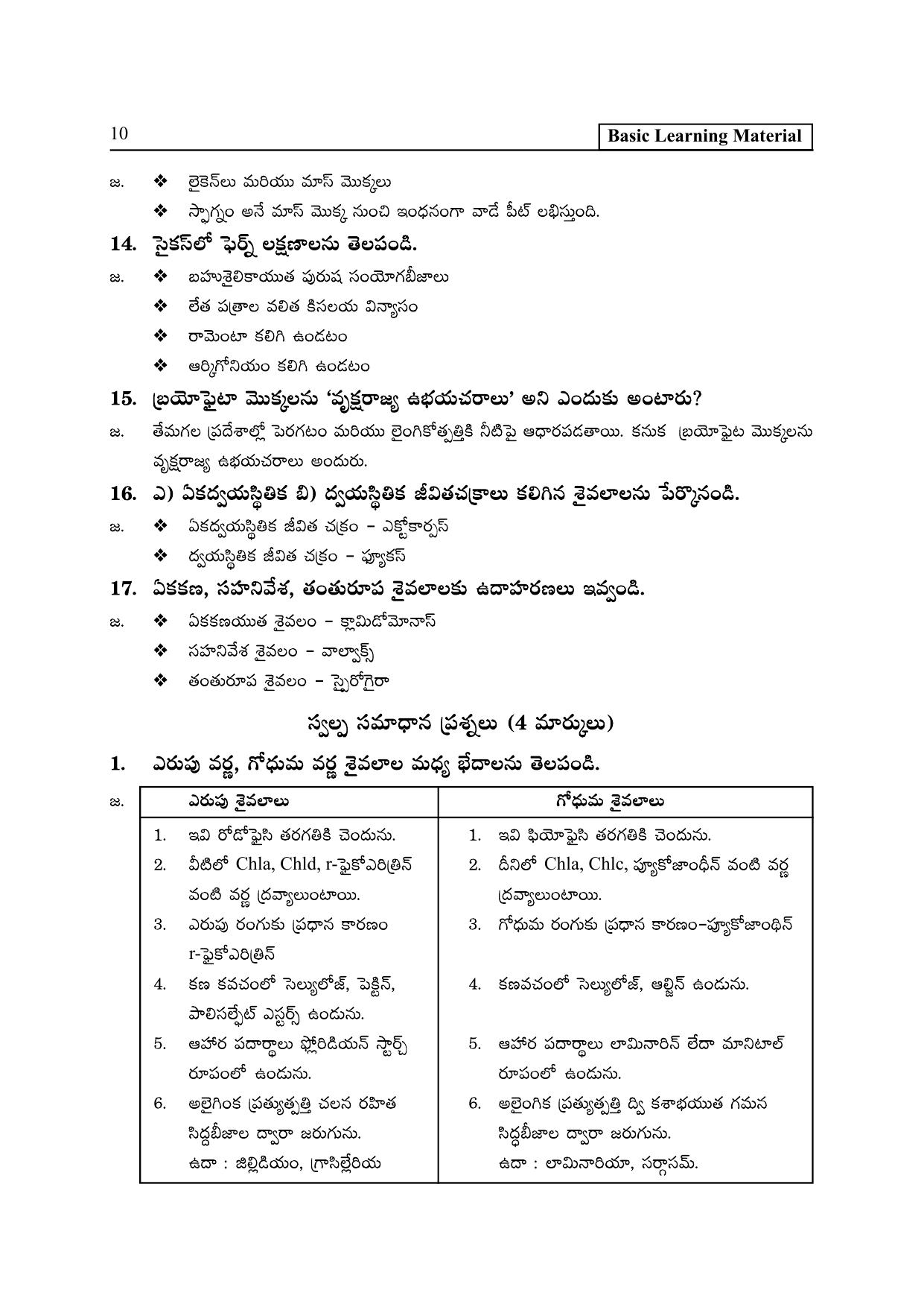 TS SCERT Inter 2nd Year Botany I TM Path 1 (Telugu Medium) Text Book - Page 15