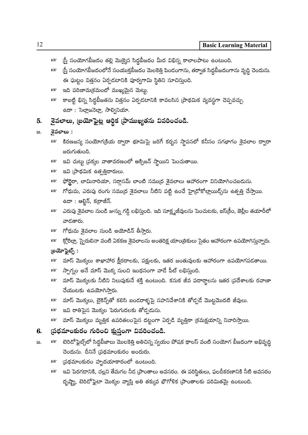 TS SCERT Inter 2nd Year Botany I TM Path 1 (Telugu Medium) Text Book - Page 17