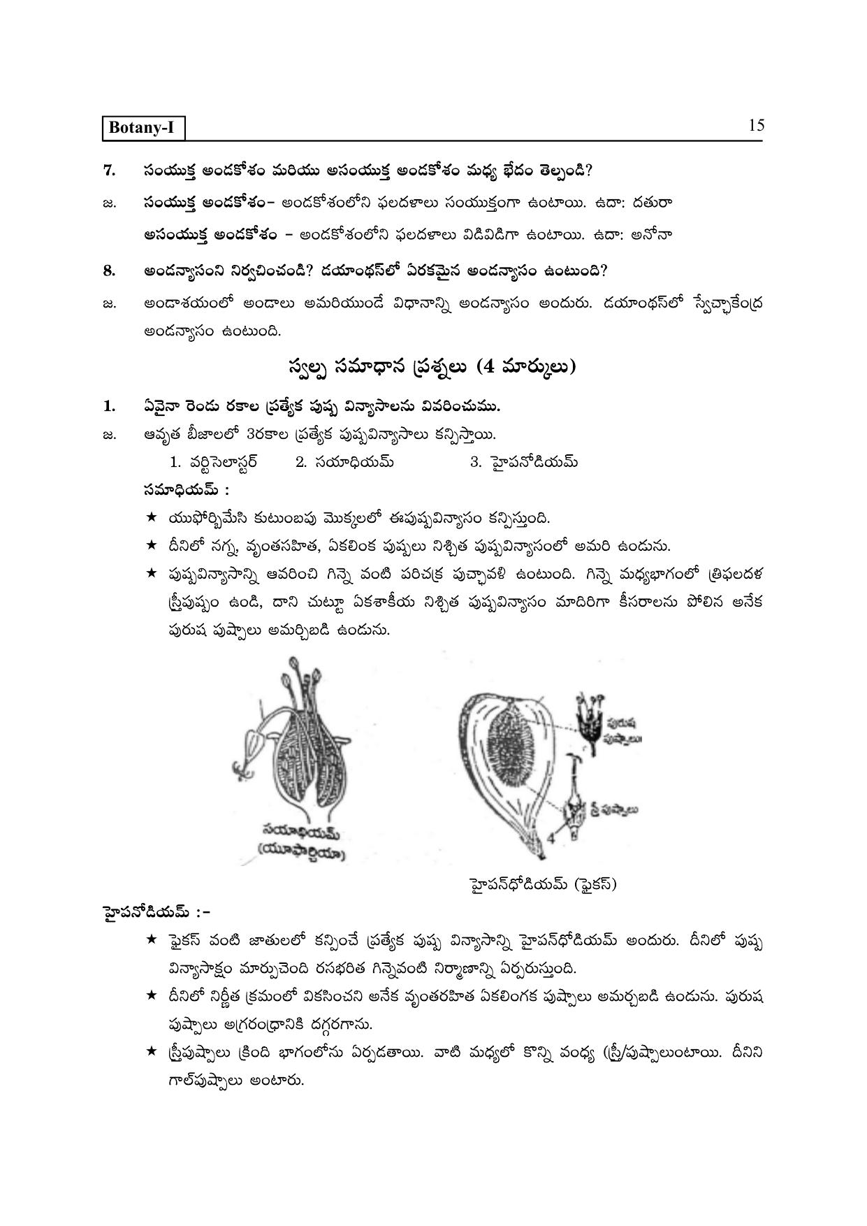 TS SCERT Inter 2nd Year Botany I TM Path 1 (Telugu Medium) Text Book - Page 20