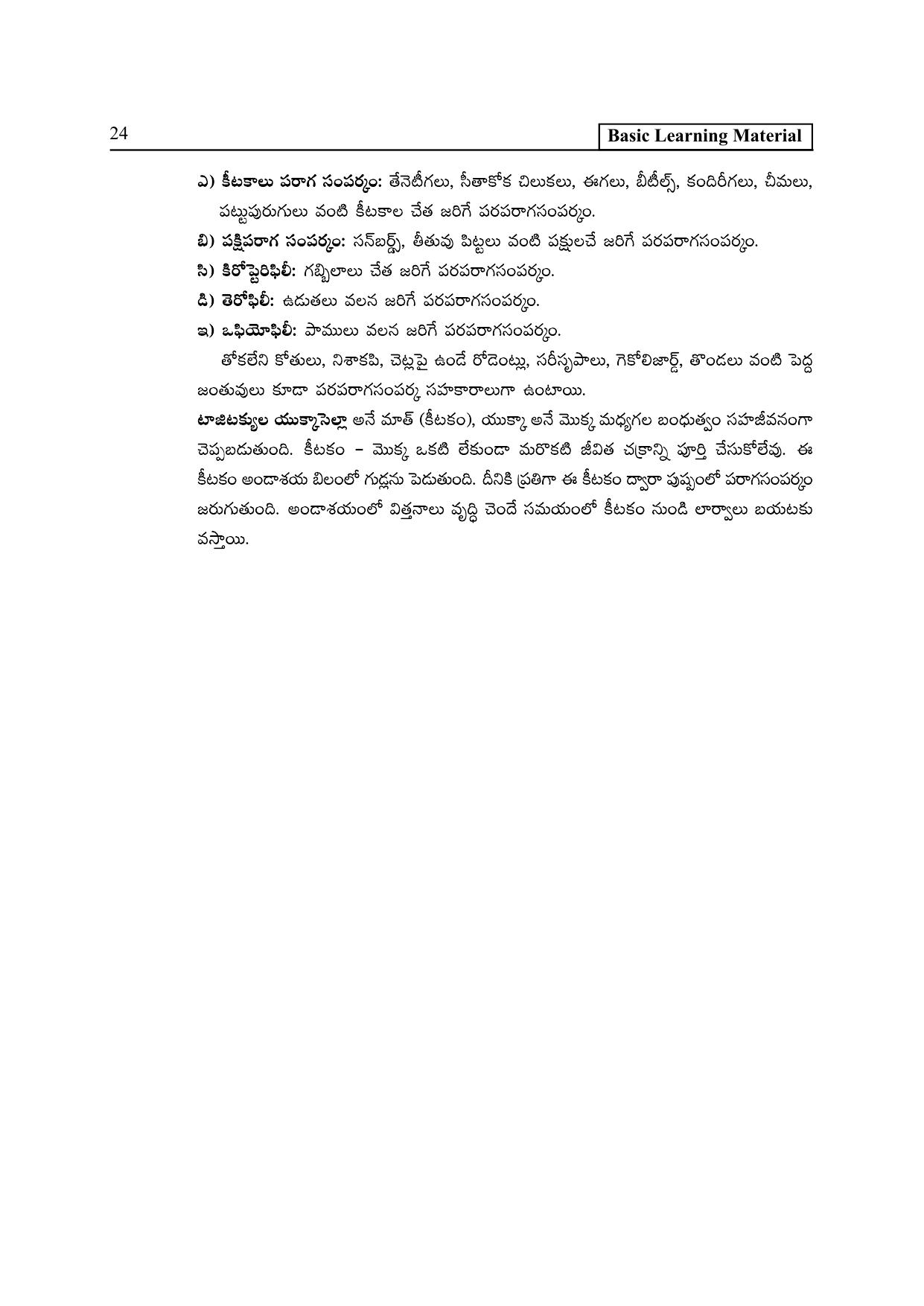TS SCERT Inter 2nd Year Botany I TM Path 1 (Telugu Medium) Text Book - Page 29