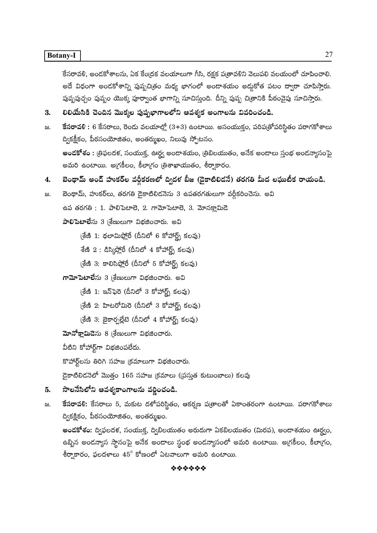 TS SCERT Inter 2nd Year Botany I TM Path 1 (Telugu Medium) Text Book - Page 32
