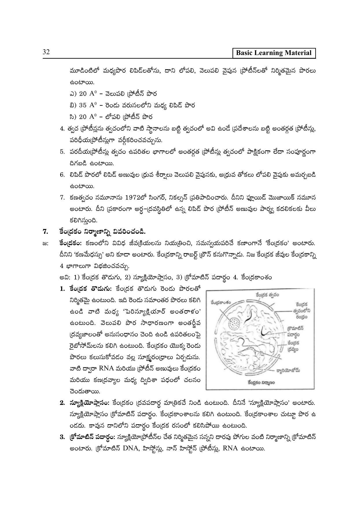 TS SCERT Inter 2nd Year Botany I TM Path 1 (Telugu Medium) Text Book - Page 37