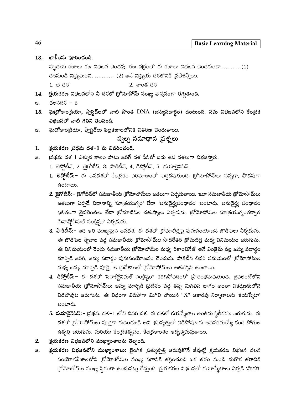 TS SCERT Inter 2nd Year Botany I TM Path 1 (Telugu Medium) Text Book - Page 51