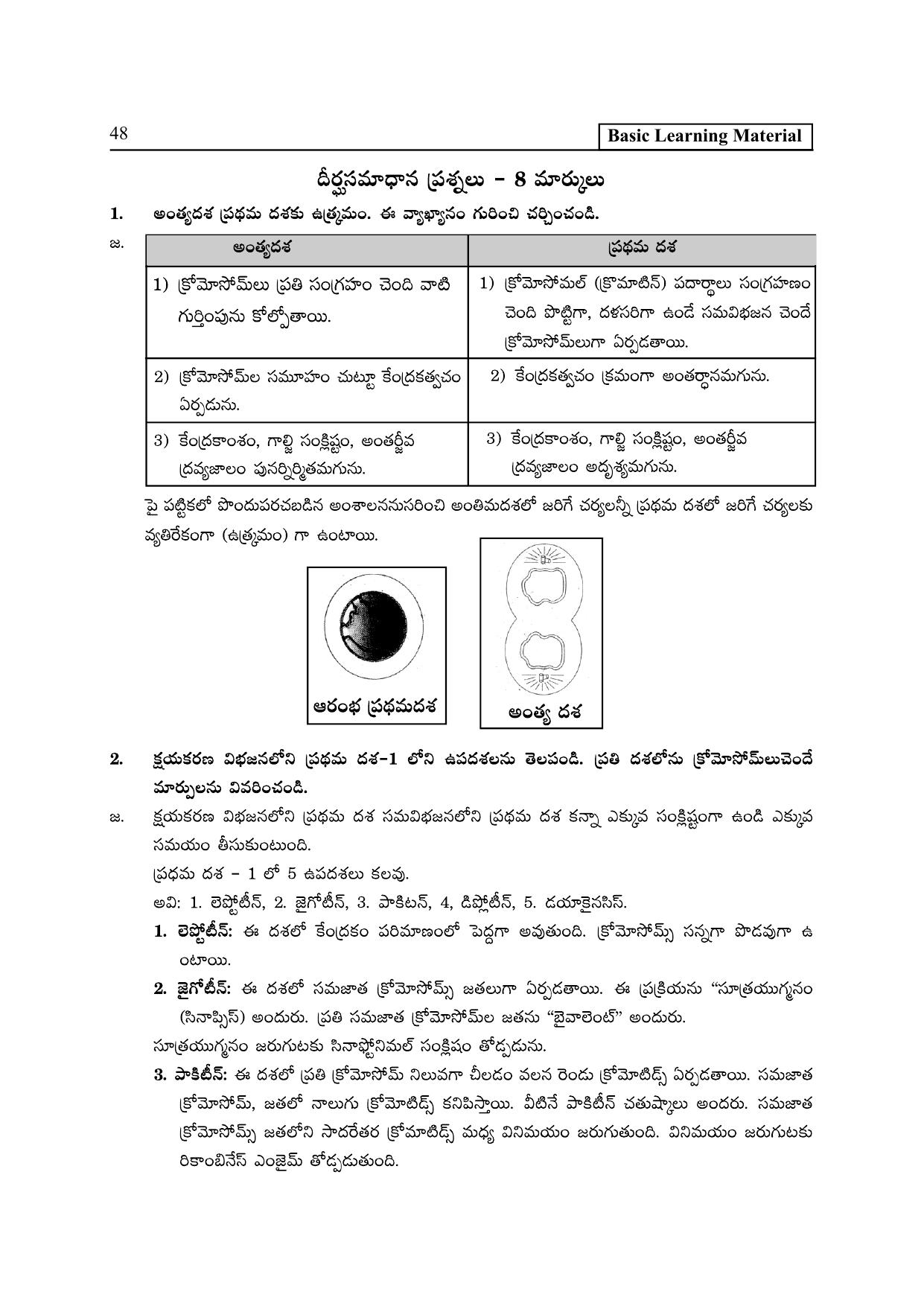 TS SCERT Inter 2nd Year Botany I TM Path 1 (Telugu Medium) Text Book - Page 53