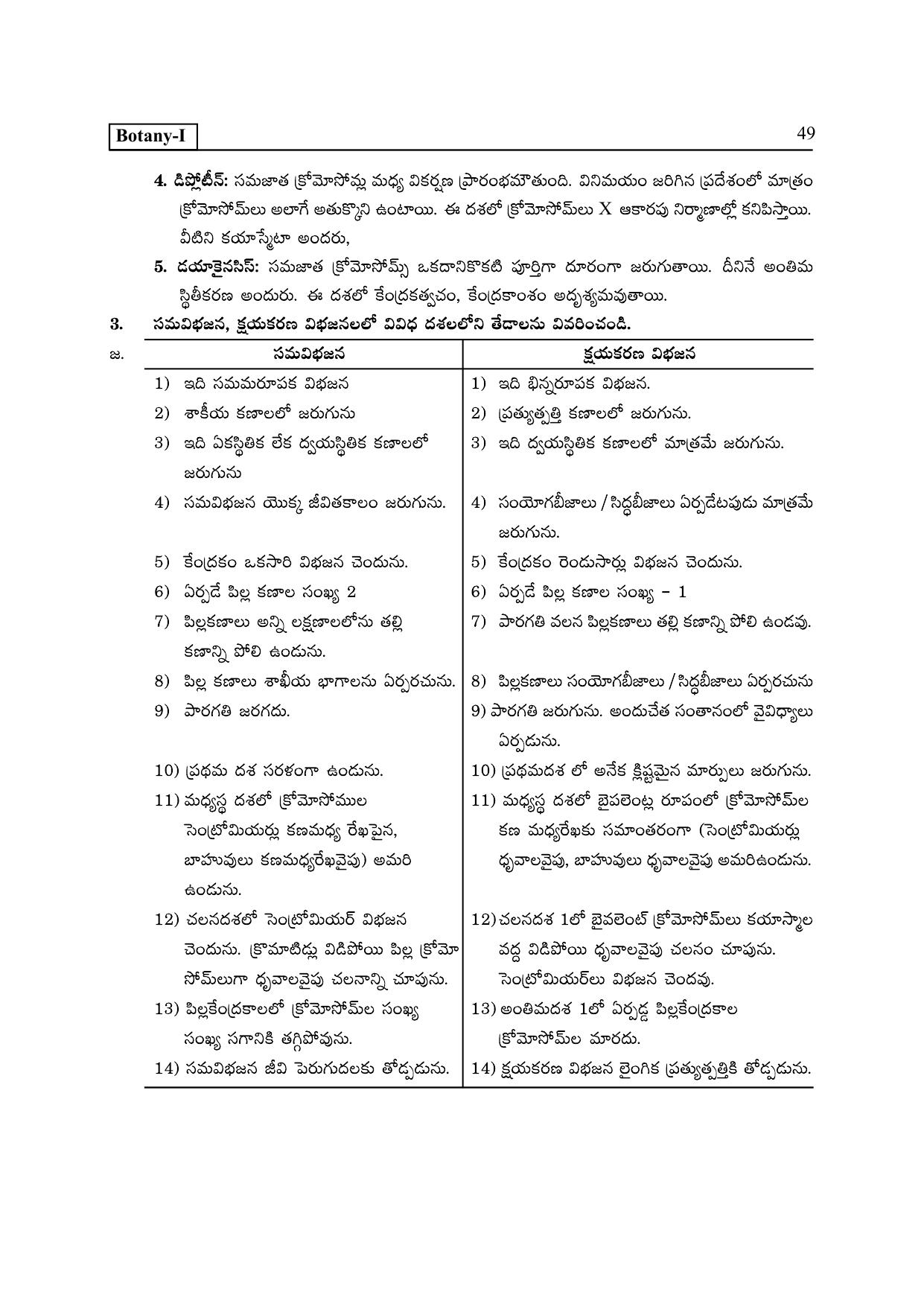 TS SCERT Inter 2nd Year Botany I TM Path 1 (Telugu Medium) Text Book - Page 54