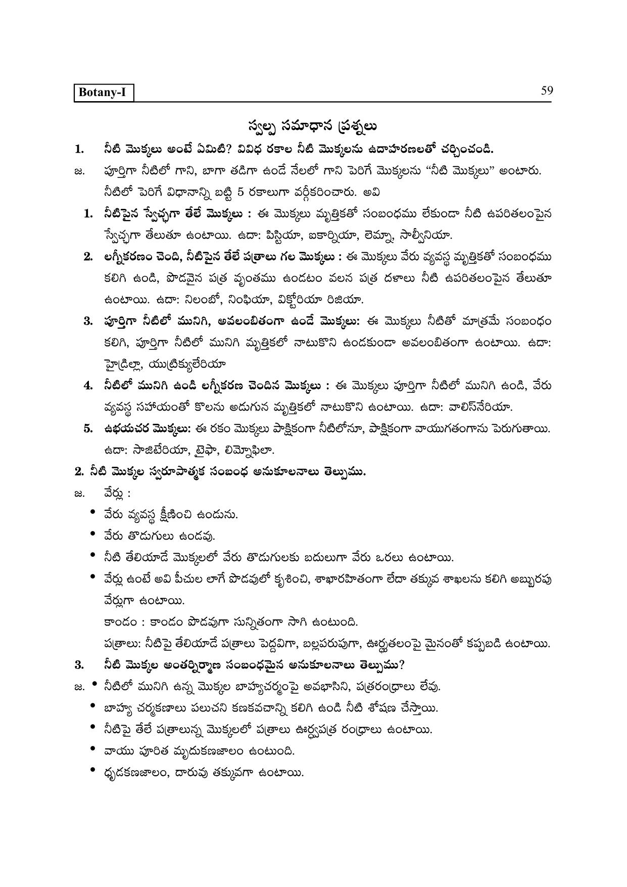 TS SCERT Inter 2nd Year Botany I TM Path 1 (Telugu Medium) Text Book - Page 64