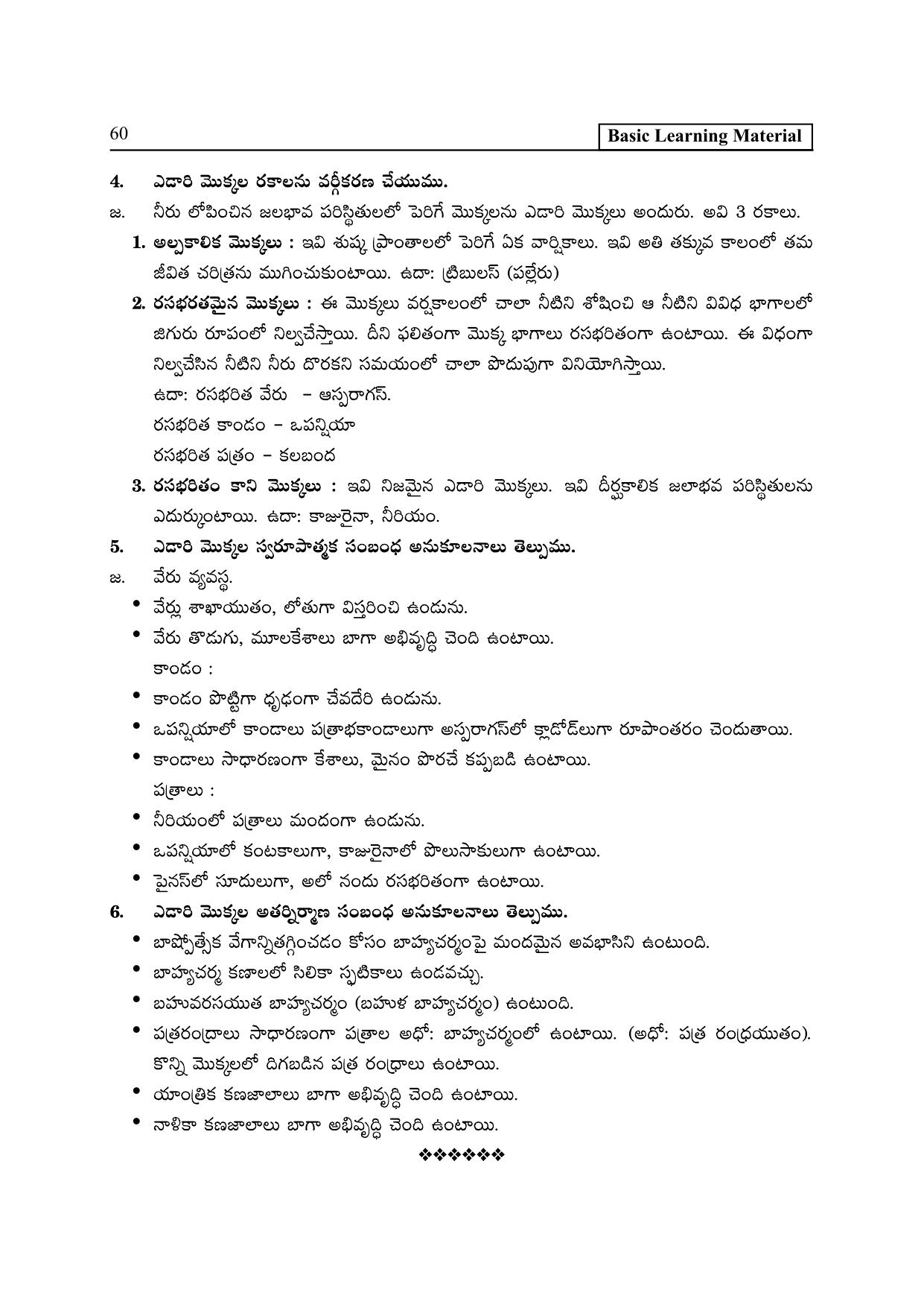 TS SCERT Inter 2nd Year Botany I TM Path 1 (Telugu Medium) Text Book - Page 65