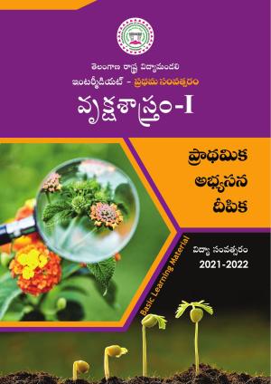TS SCERT Inter 2nd Year Botany I TM Path 1 (Telugu Medium) Text Book