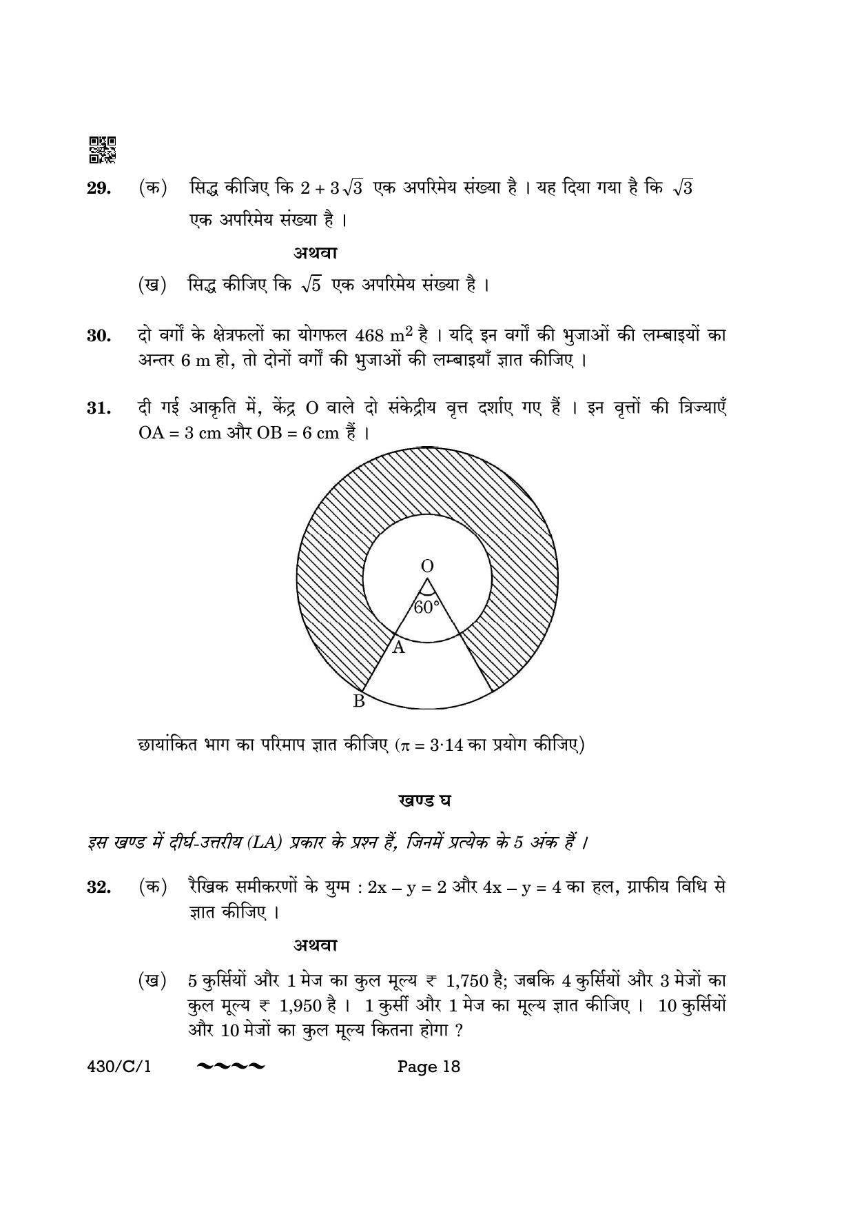 CBSE Class 10 430-1 Maths Basic 2023 (Compartment) Question Paper - Page 18
