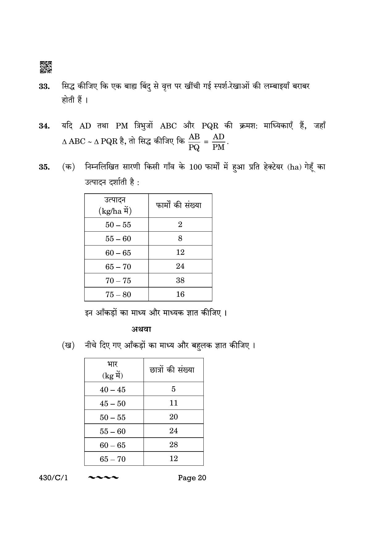 CBSE Class 10 430-1 Maths Basic 2023 (Compartment) Question Paper - Page 20