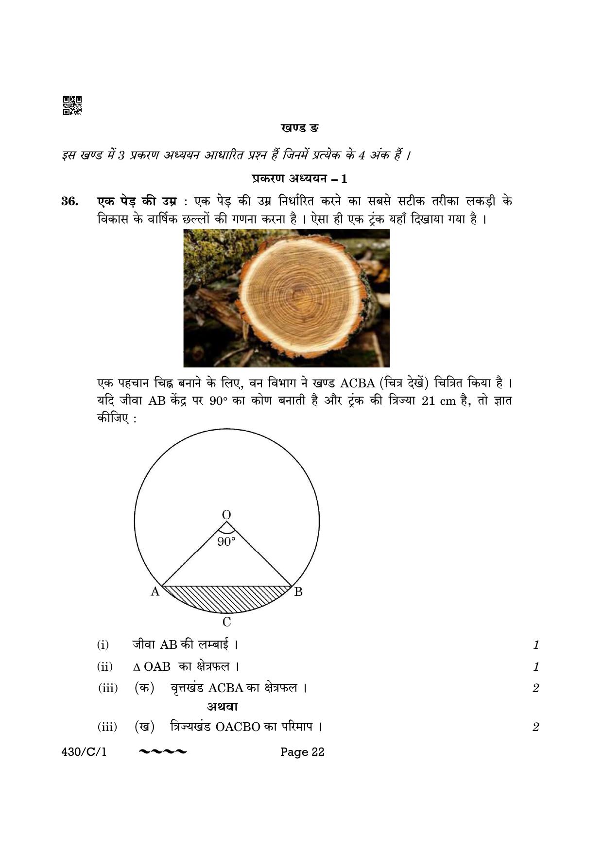 CBSE Class 10 430-1 Maths Basic 2023 (Compartment) Question Paper - Page 22