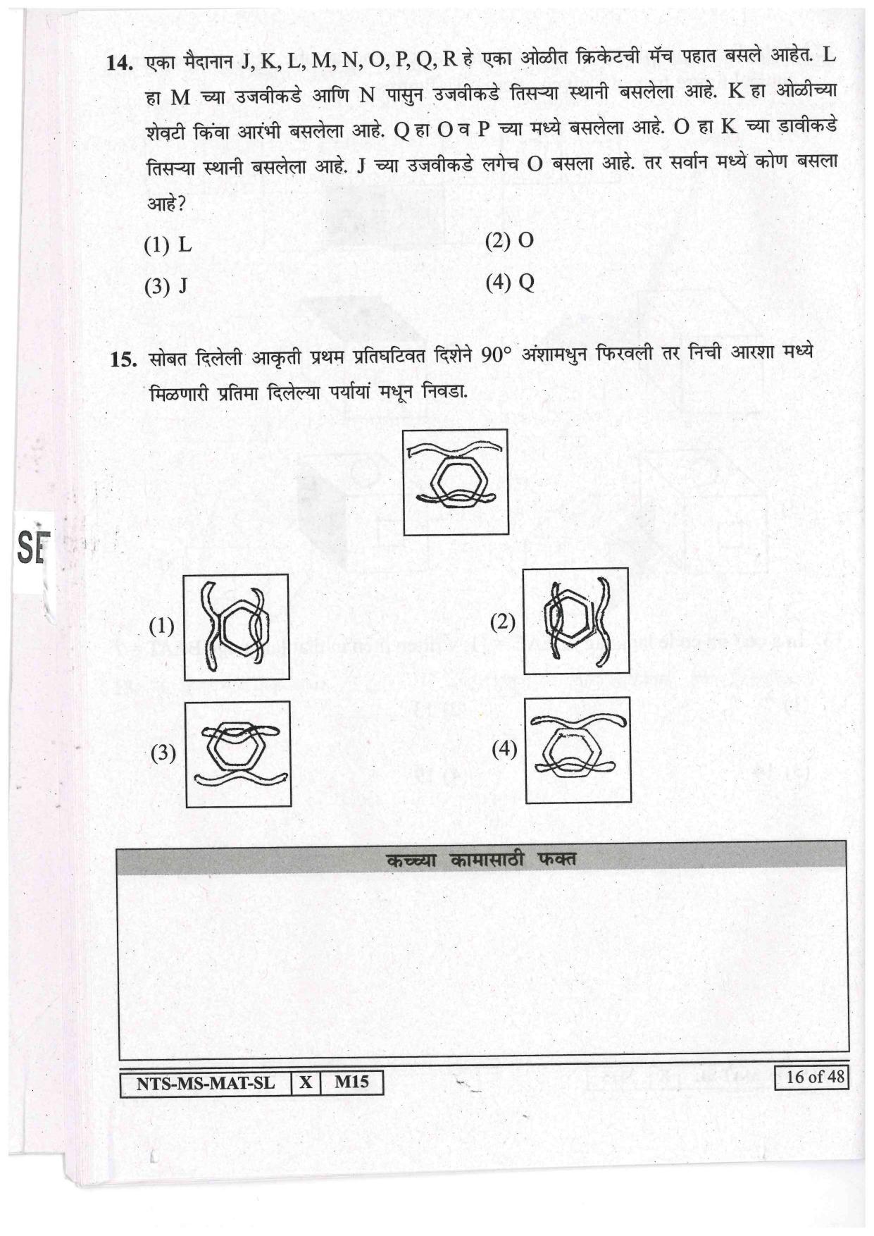 Maharashtra NTSE 2017 MAT (Marathi / English ) Question Paper - Page 16