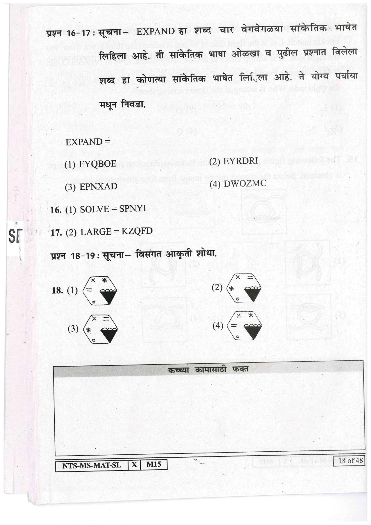 Maharashtra NTSE 2017 MAT (Marathi / English ) Question Paper - Page 18