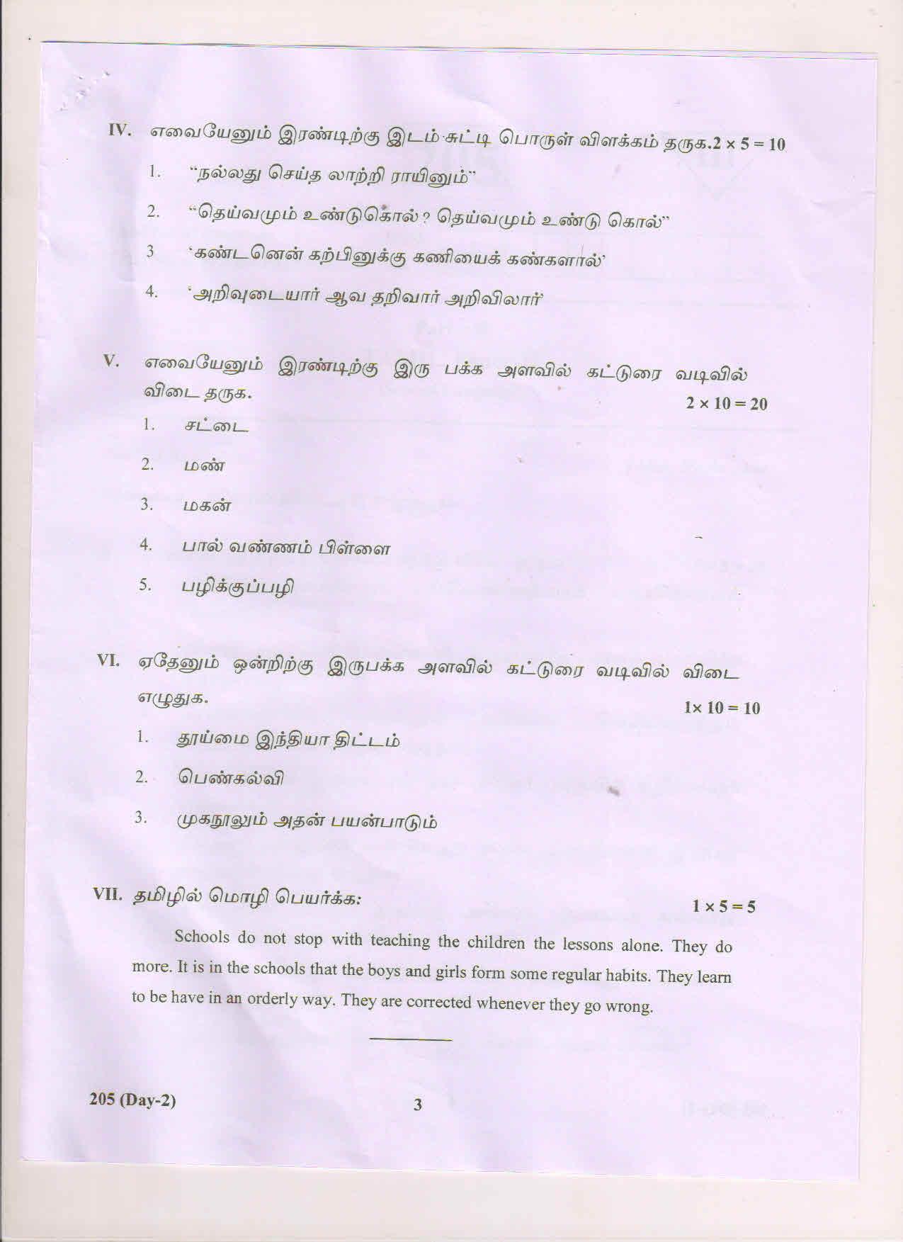 AP Inter 2nd Year Tamil-II May 2018 (General) Question Paper - Page 3