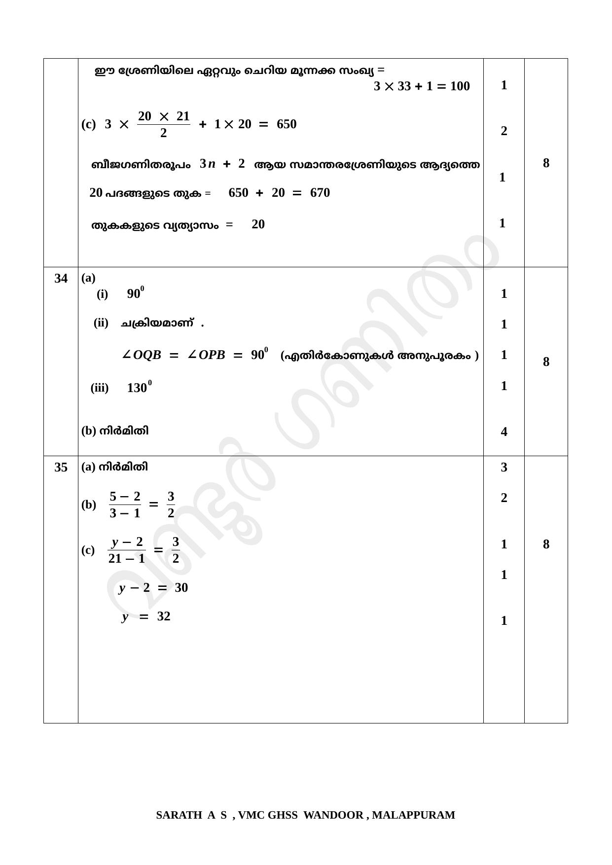 Kerala SSLC 2022 Maths Answer Key (MM) (Model) - Page 5