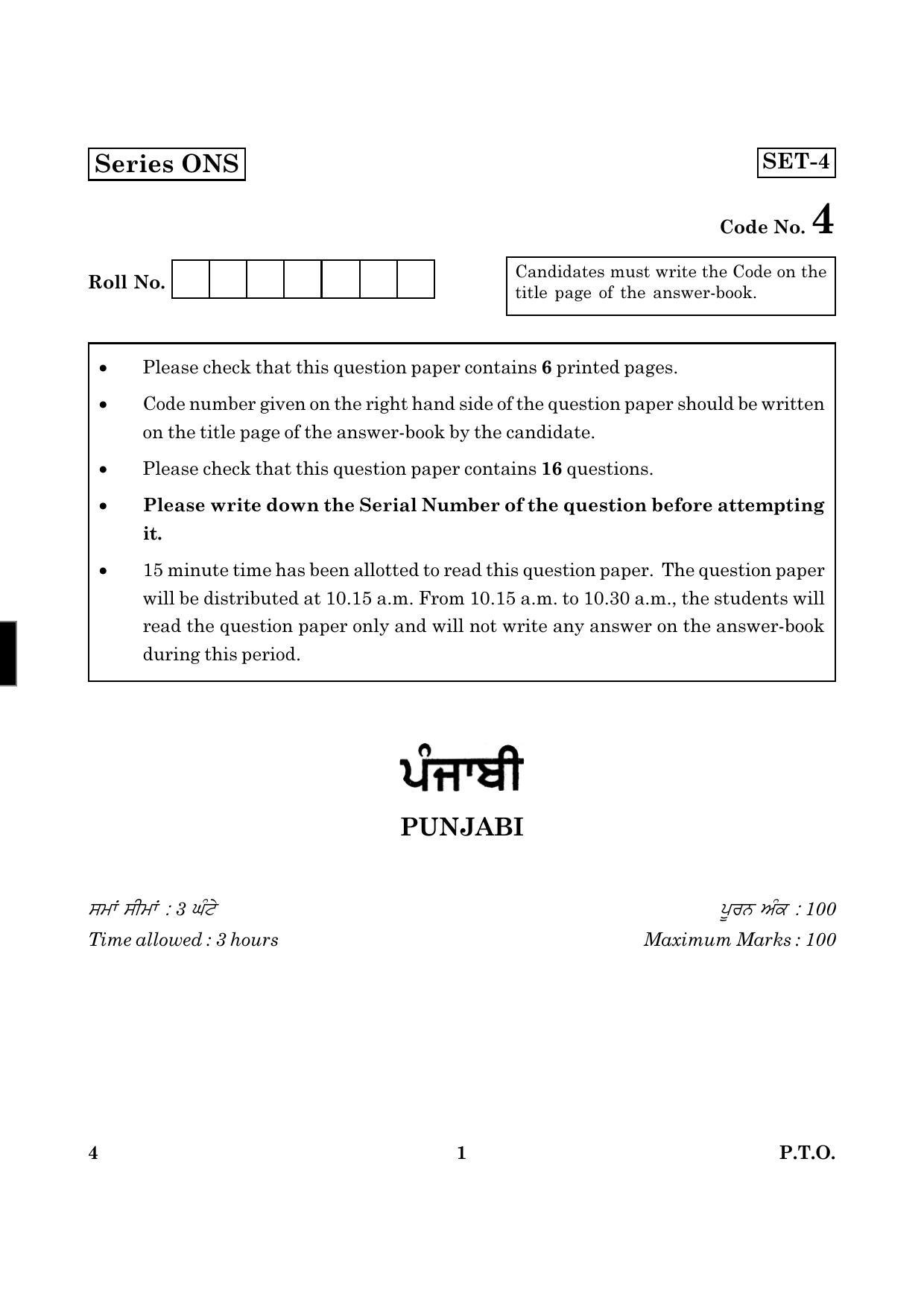 CBSE Class 12 004 Punjabi 2016 Question Paper - Page 1