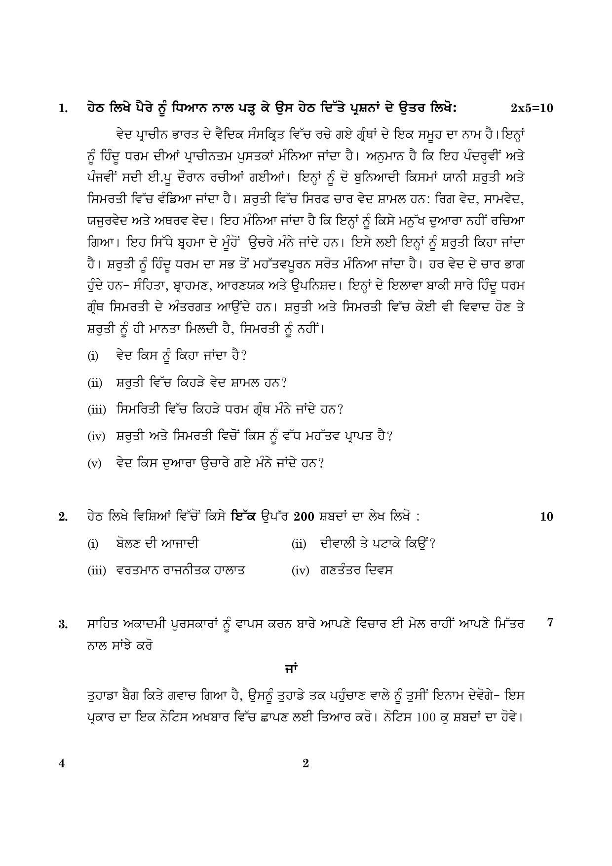 CBSE Class 12 004 Punjabi 2016 Question Paper - Page 2