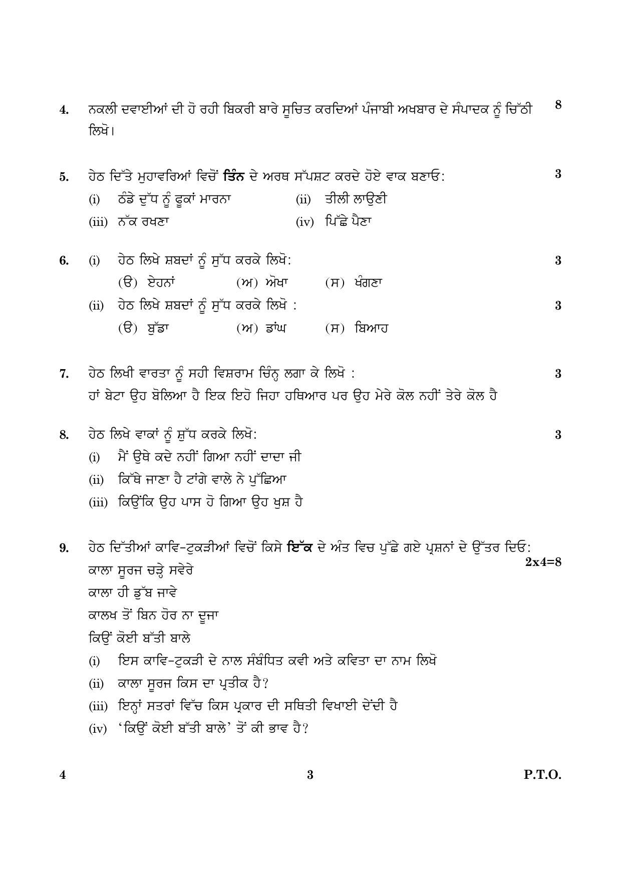 CBSE Class 12 004 Punjabi 2016 Question Paper - Page 3