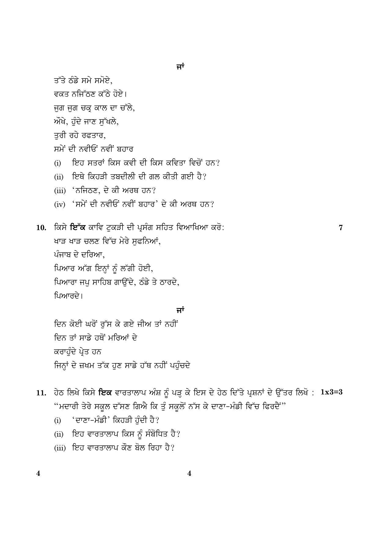 CBSE Class 12 004 Punjabi 2016 Question Paper - Page 4