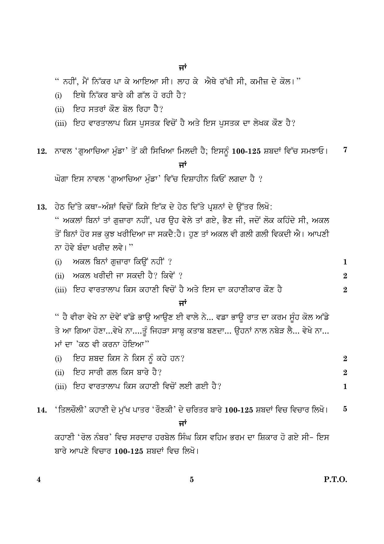 CBSE Class 12 004 Punjabi 2016 Question Paper - Page 5