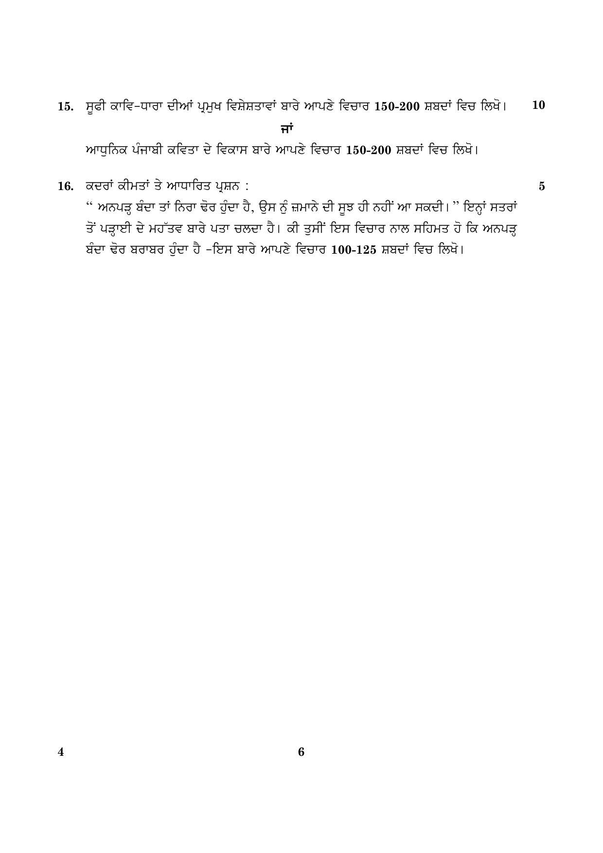 CBSE Class 12 004 Punjabi 2016 Question Paper - Page 6
