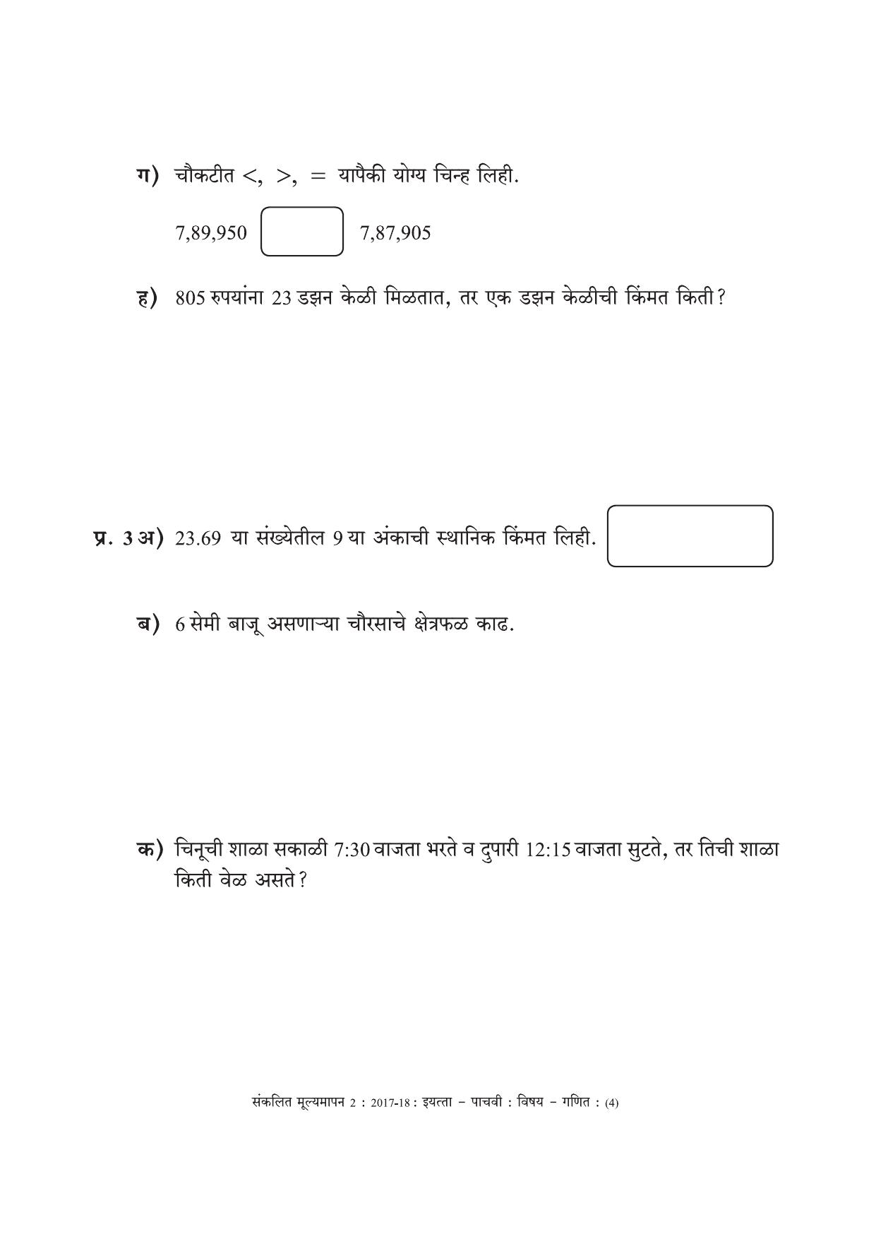 Maharashtra Board Class 5 Maths Marathi Medium - गणित मराठी माध्यम Sample Question Paper - Page 4