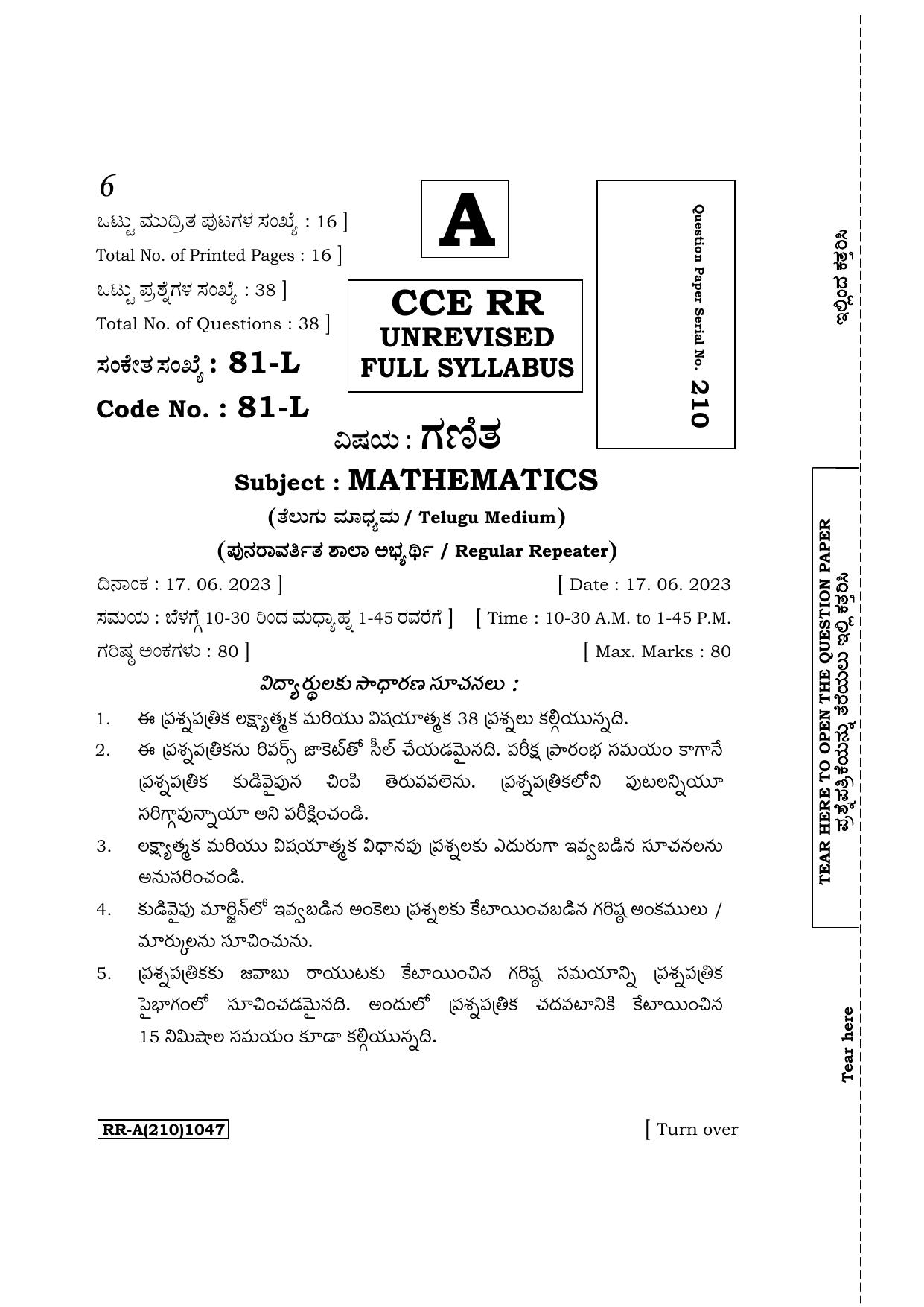 Karnataka SSLC Mathematics (Telugu Medium) Supplementary Exam Question Paper 2023 (B Version) - Page 1