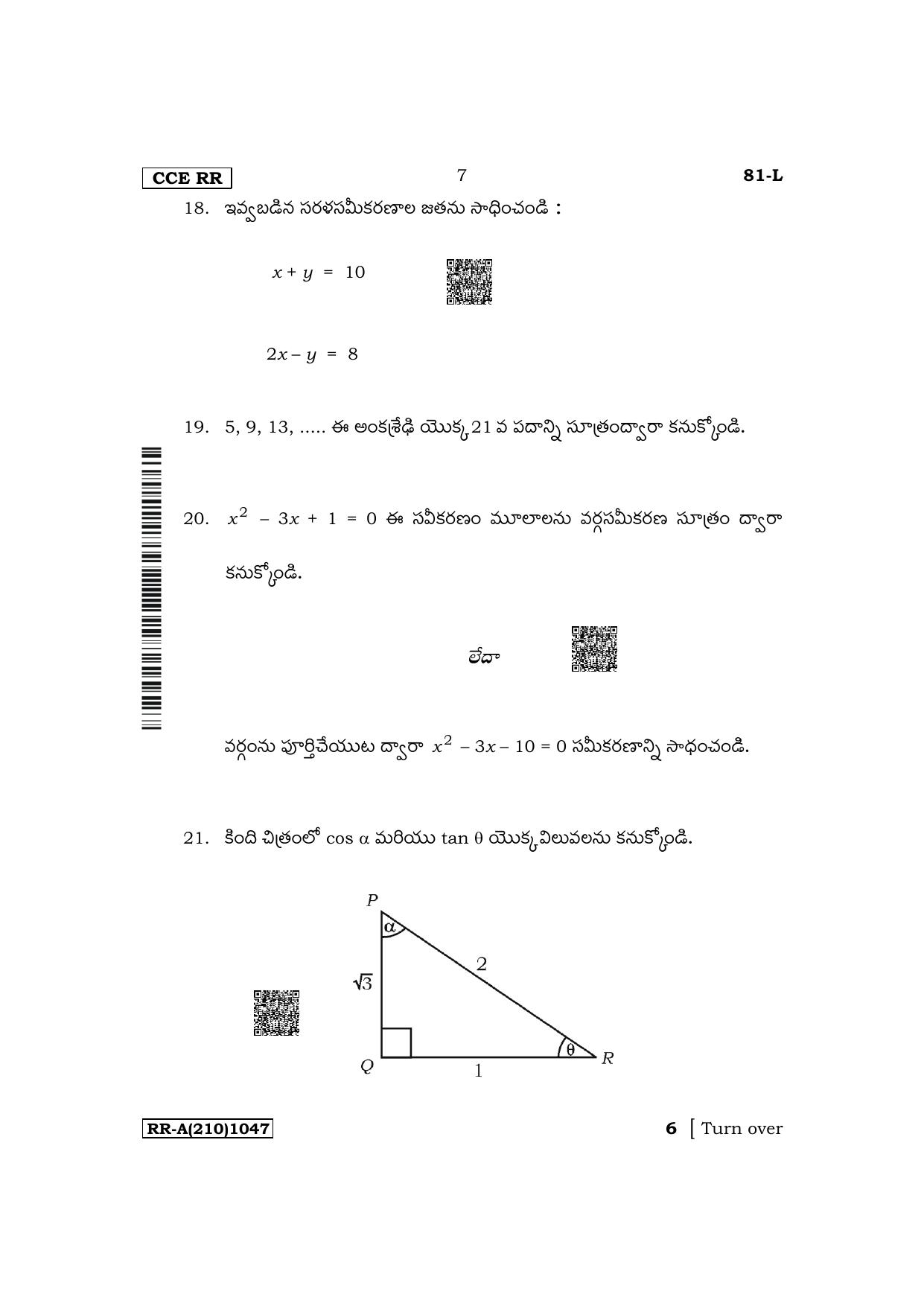 Karnataka SSLC Mathematics (Telugu Medium) Supplementary Exam Question Paper 2023 (B Version) - Page 7