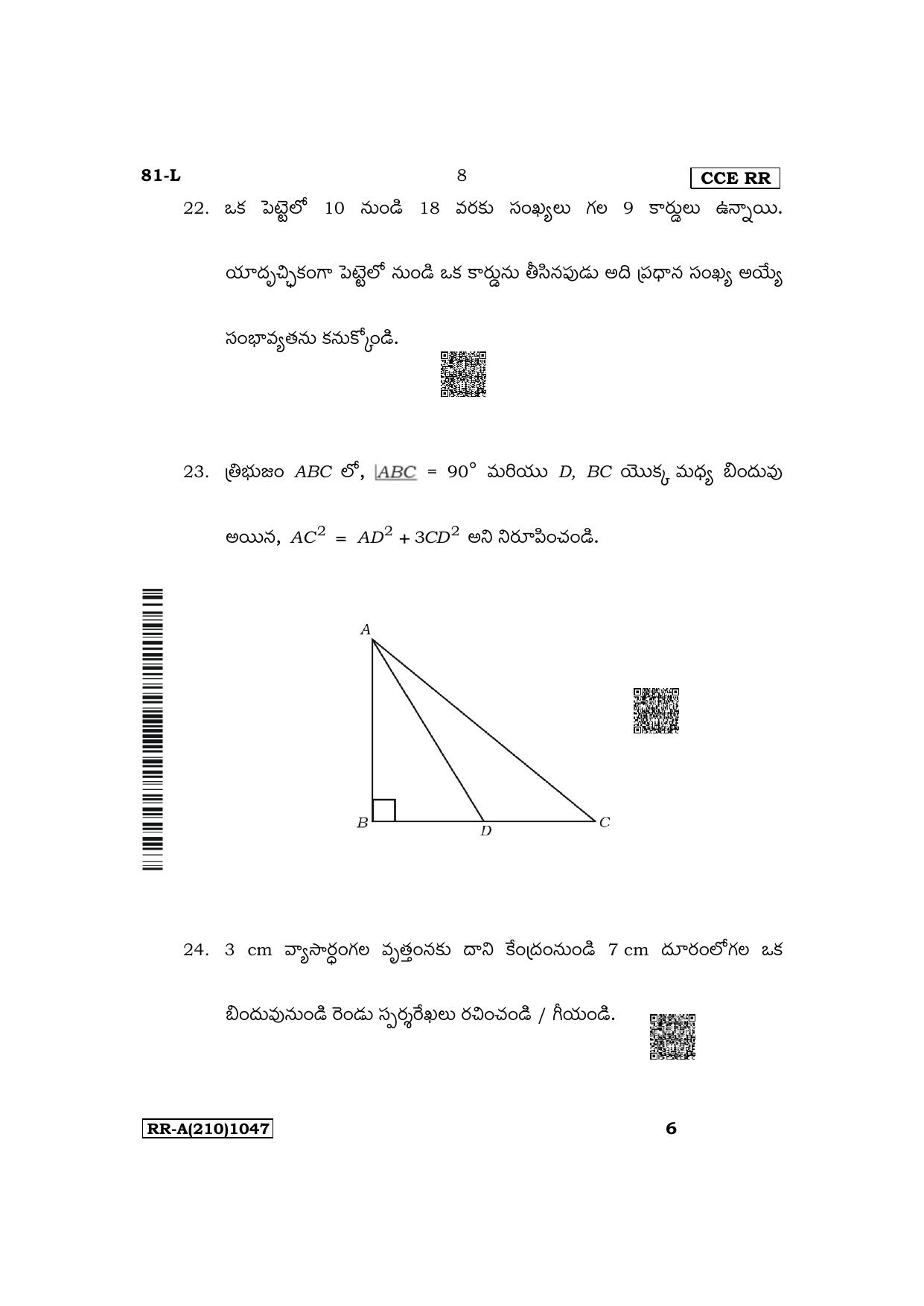 Karnataka SSLC Mathematics (Telugu Medium) Supplementary Exam Question Paper 2023 (B Version) - Page 8