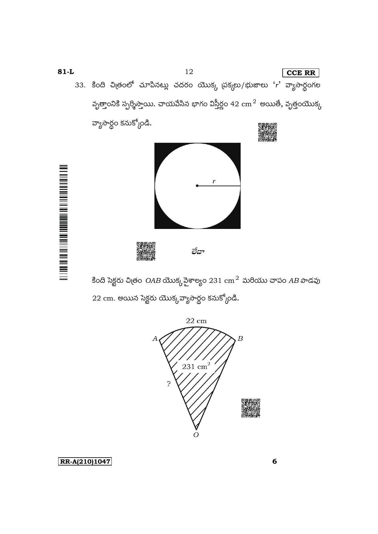 Karnataka SSLC Mathematics (Telugu Medium) Supplementary Exam Question Paper 2023 (B Version) - Page 12