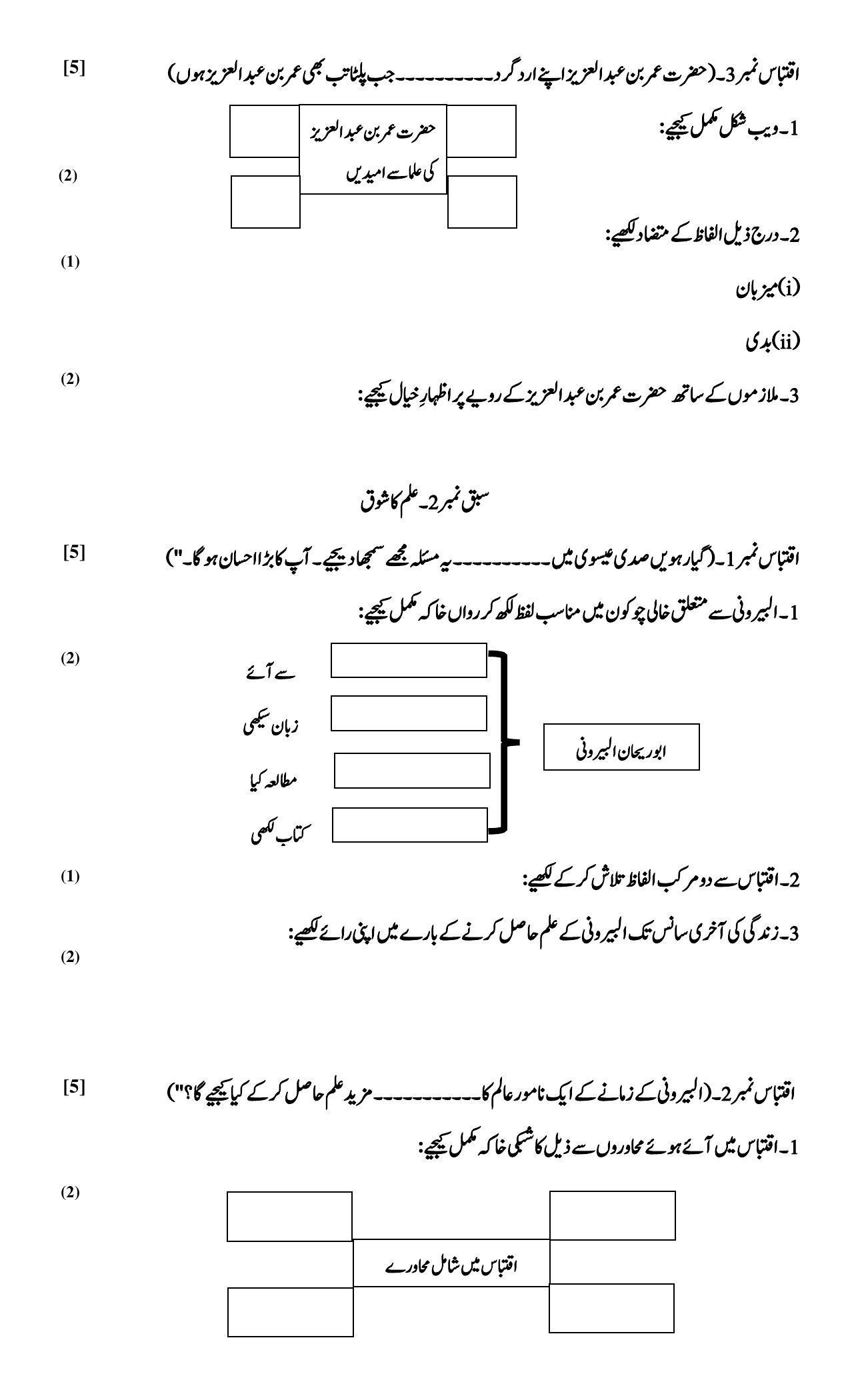 Maharashtra Board Class 10 	Urdu Composite Sample Paper (Urdu Medium) - Page 3
