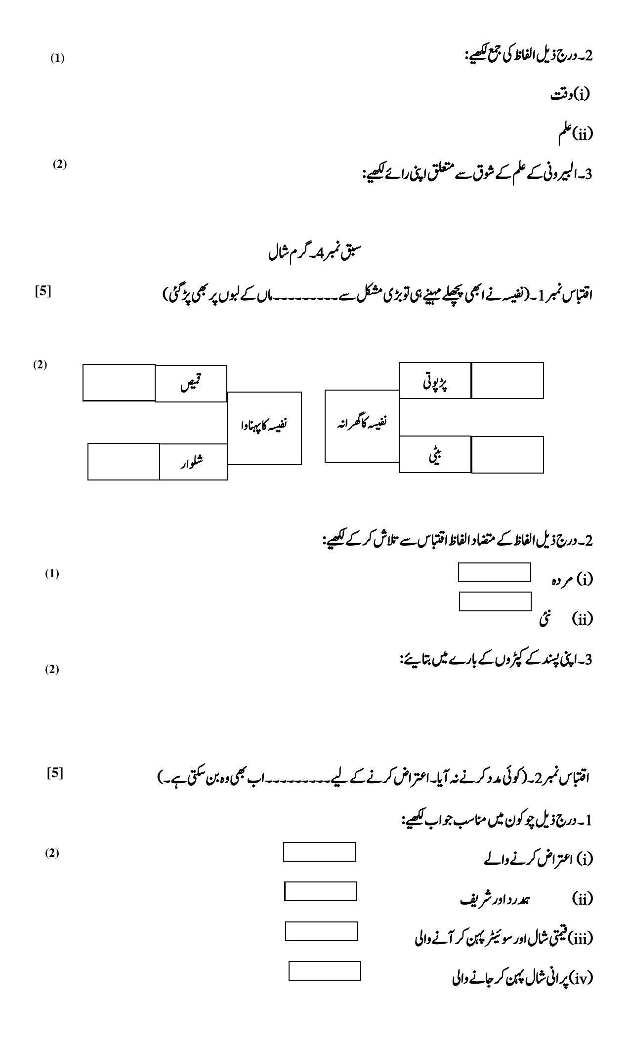 Maharashtra Board Class 10 	Urdu Composite Sample Paper (Urdu Medium) - Page 4