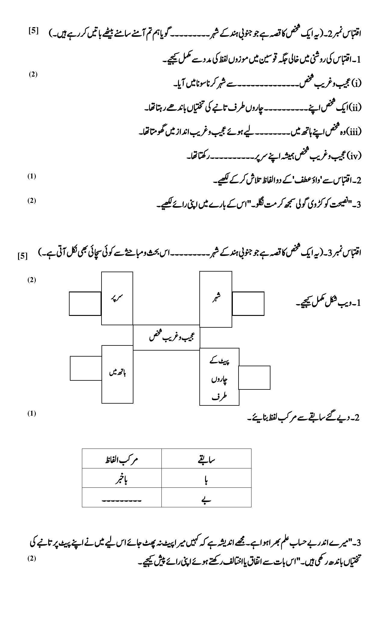 Maharashtra Board Class 10 	Urdu Composite Sample Paper (Urdu Medium) - Page 7